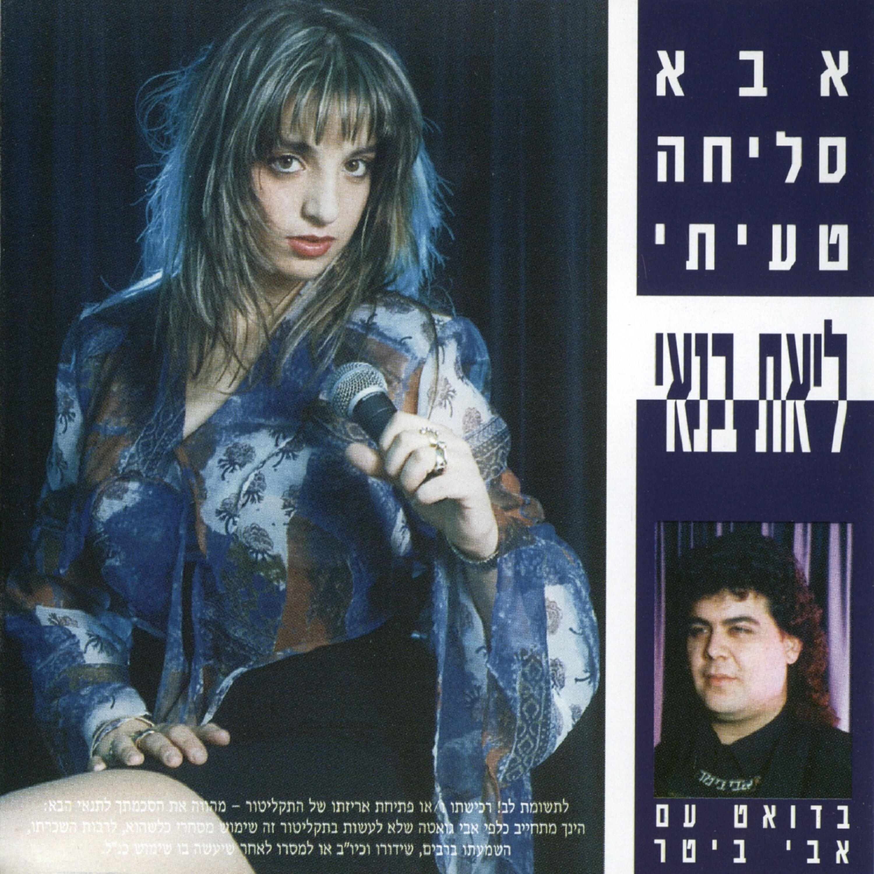 Релиз אבא סליחה טעיתי