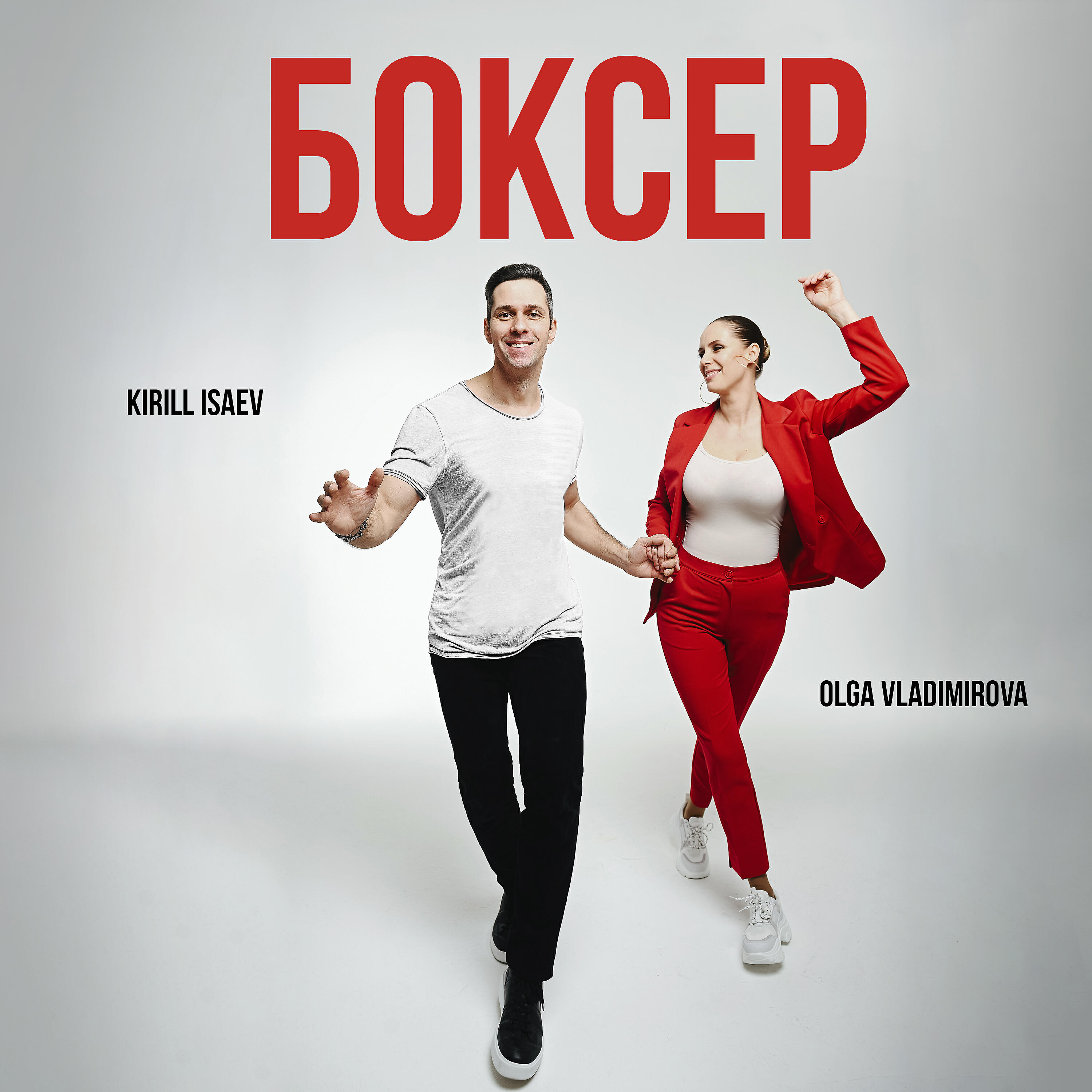 Релиз Боксер