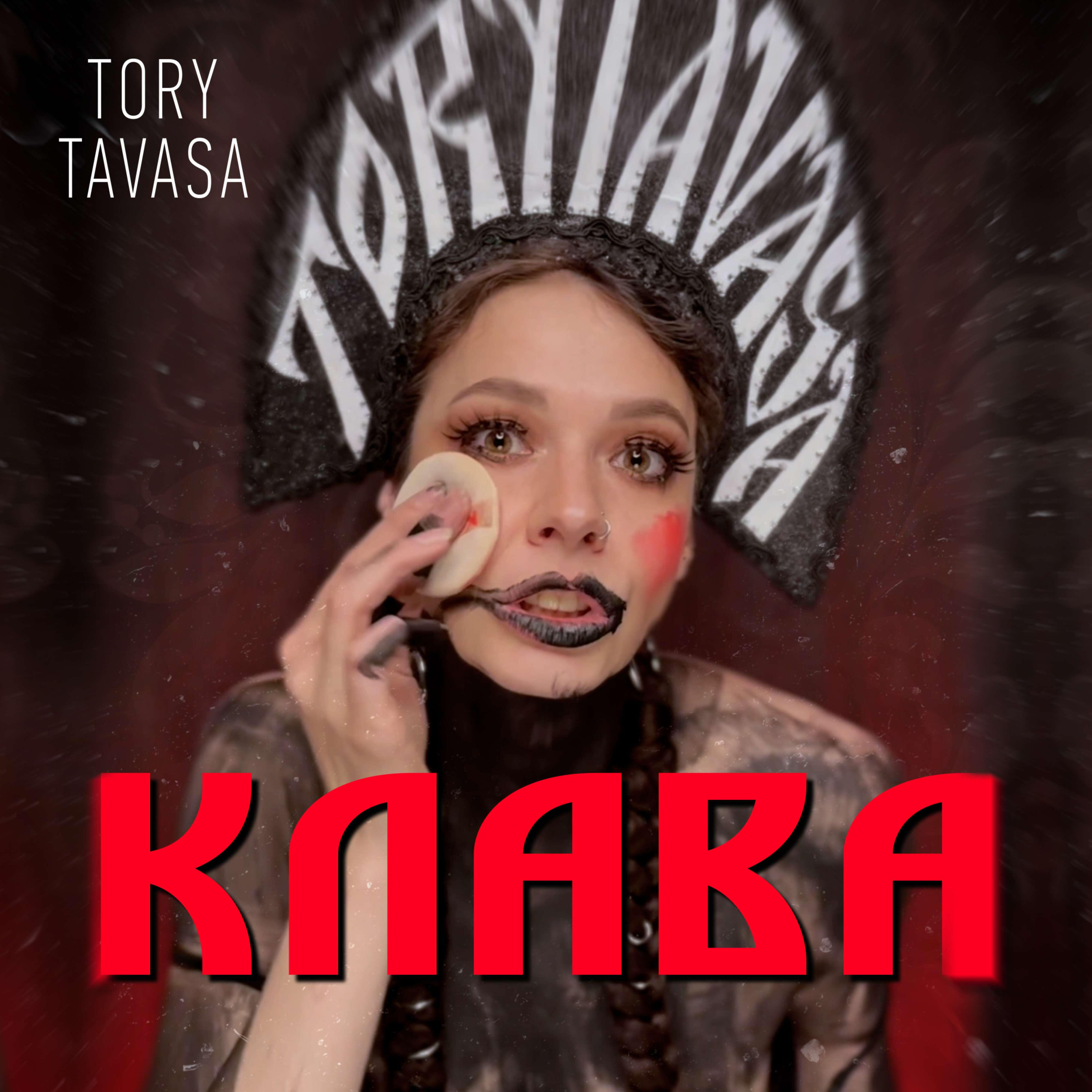 Релиз Клава