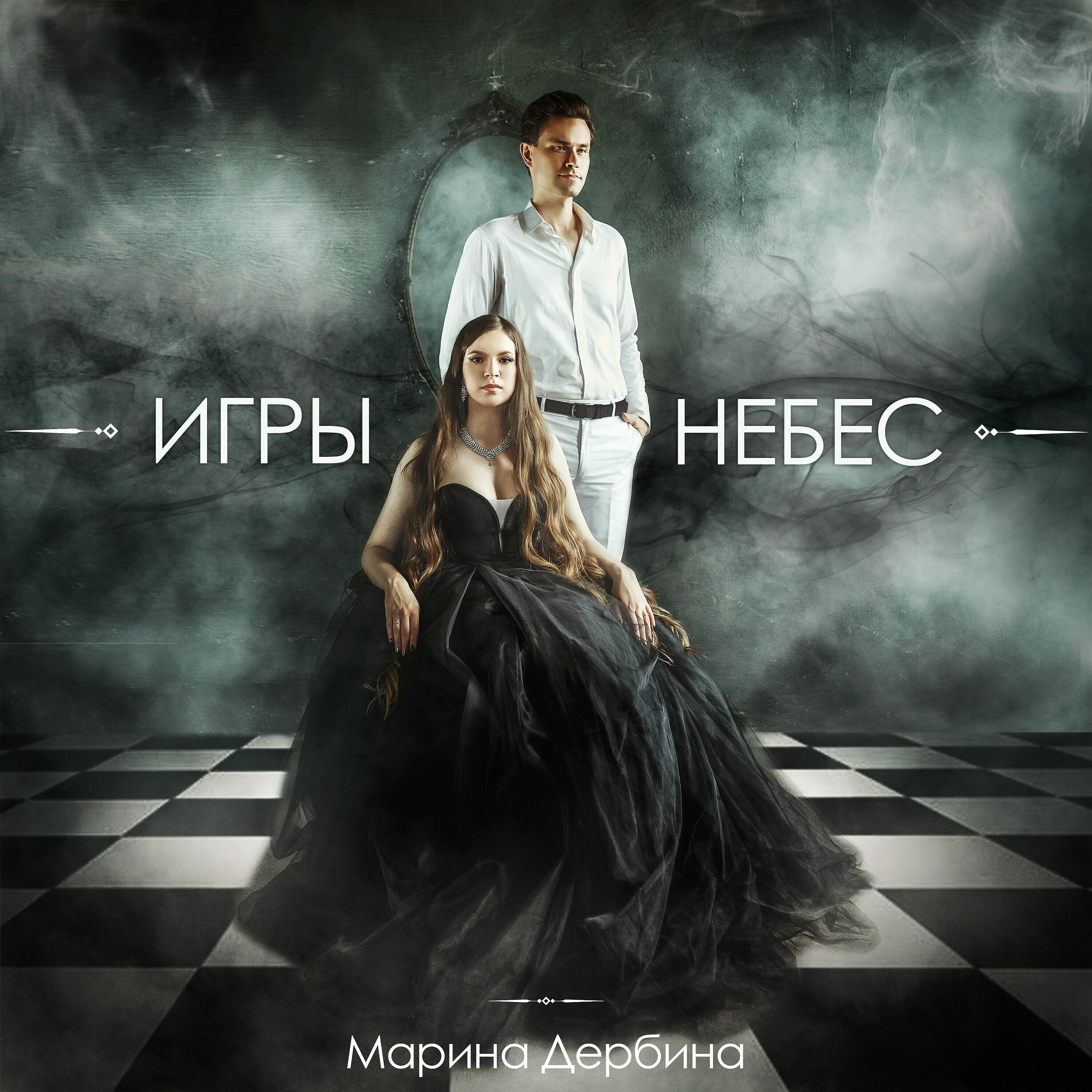 Релиз Игры небес