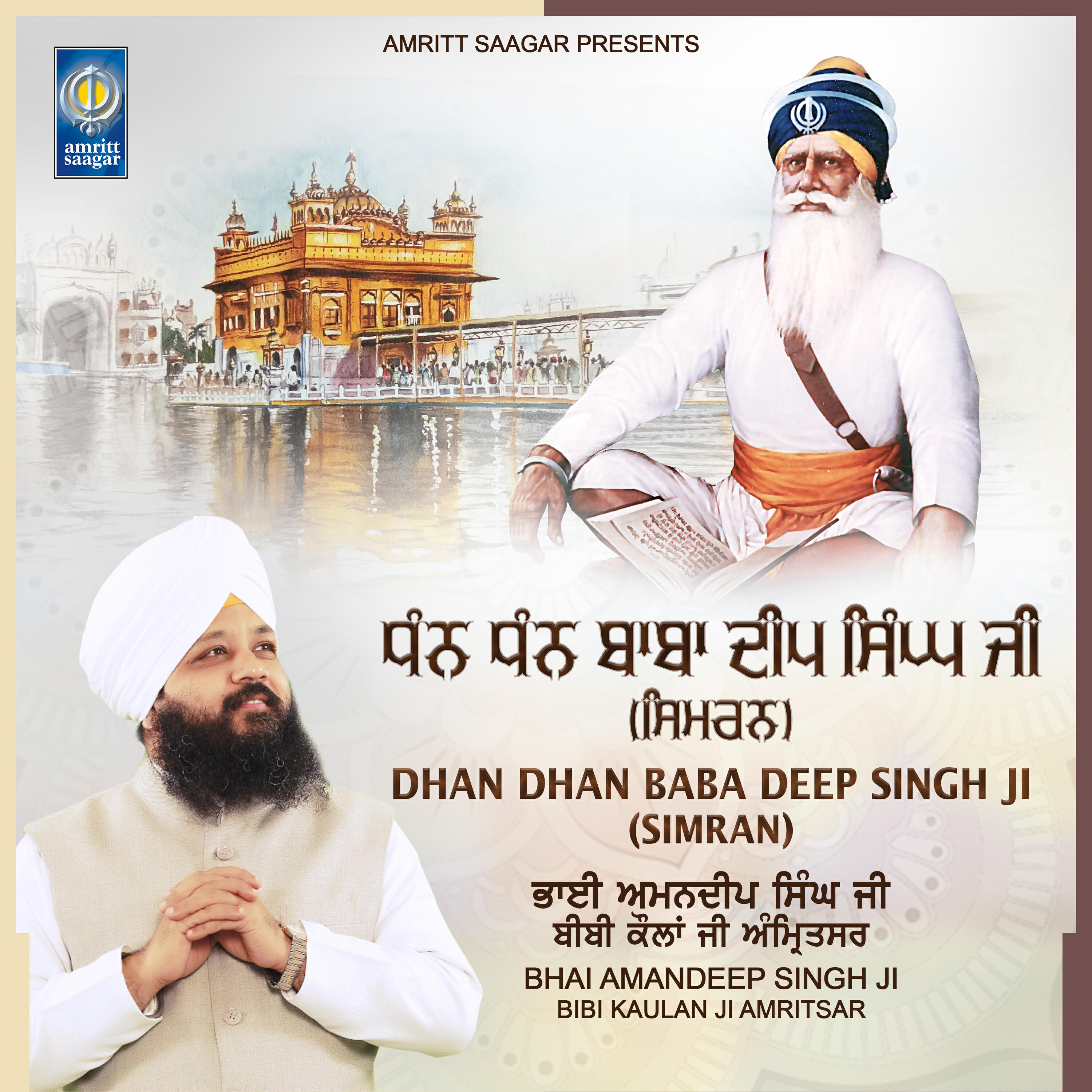 Релиз Dhan Dhan Baba Deep Singh Ji Simran