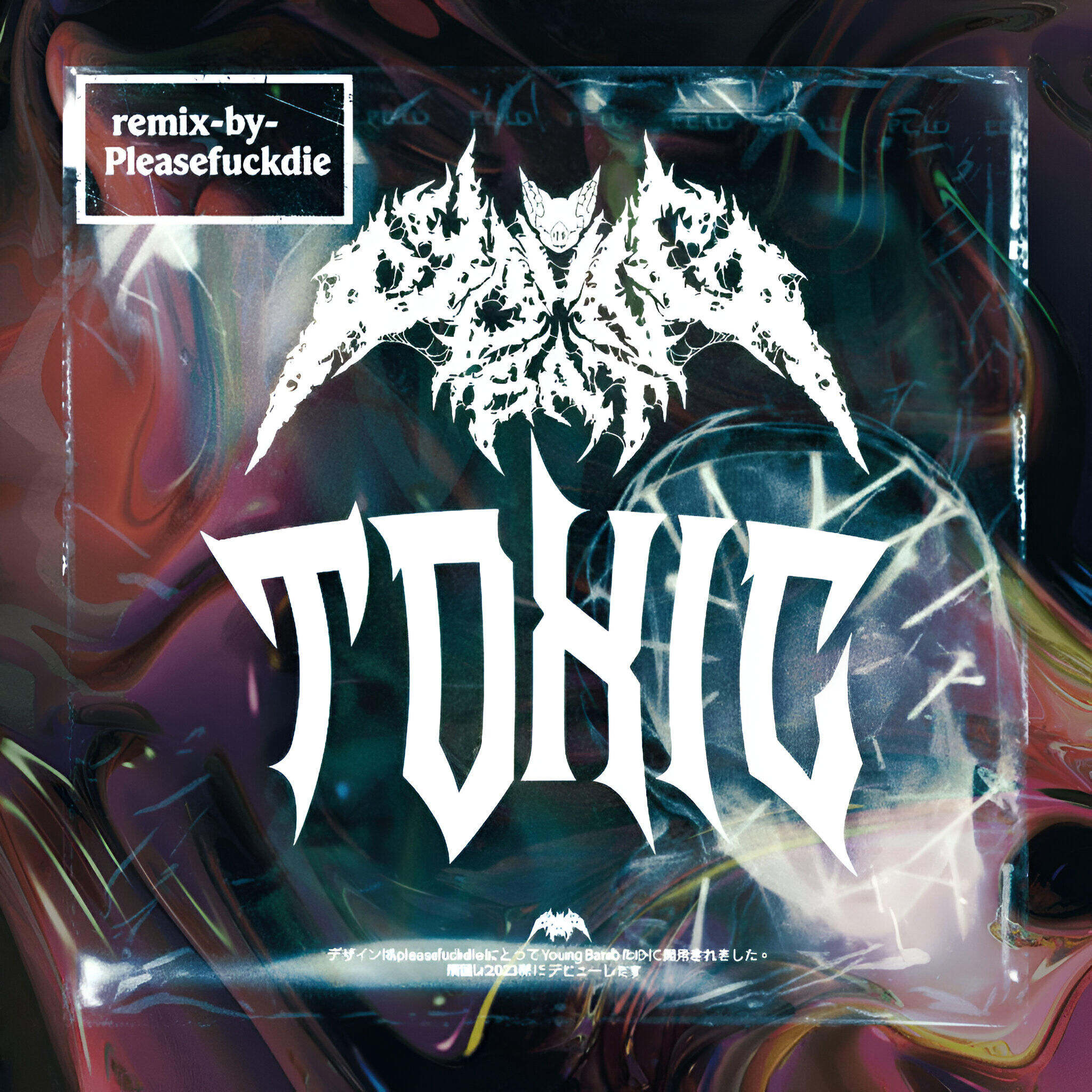 Релиз Toxic