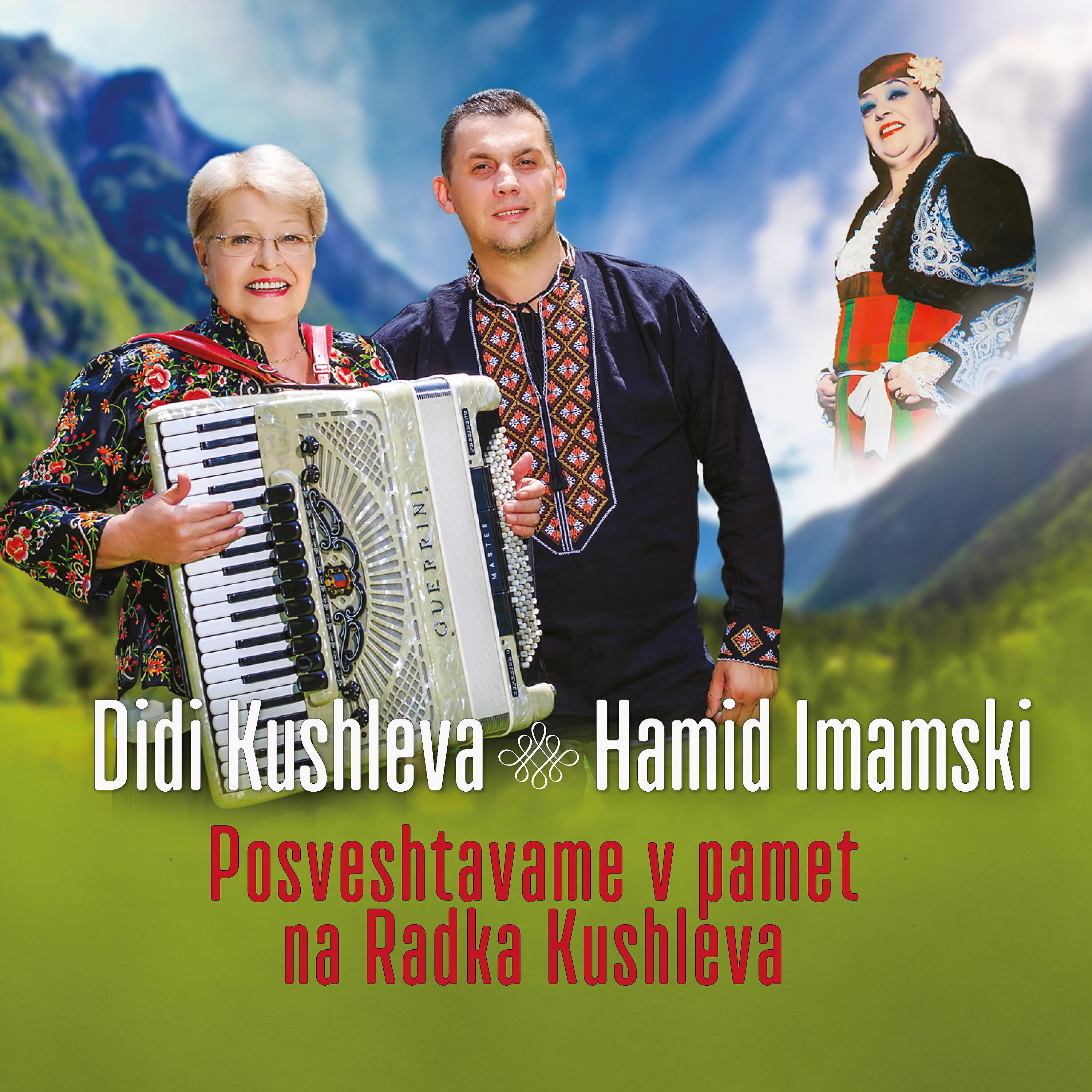 Релиз Posveshtavame v pamet na Radka Kushleva