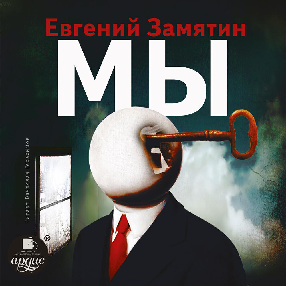 Книга Мы