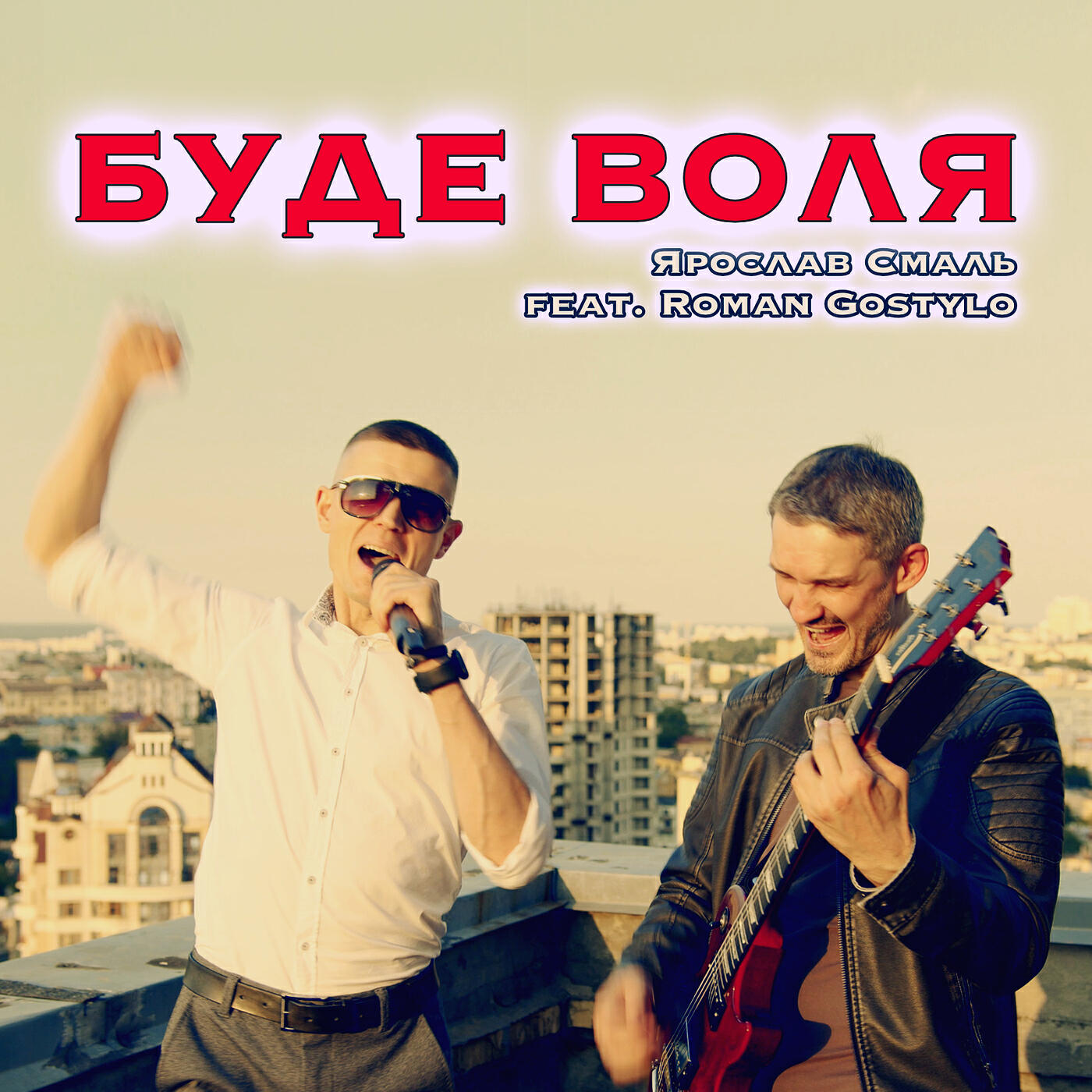 Постер альбома Буде воля