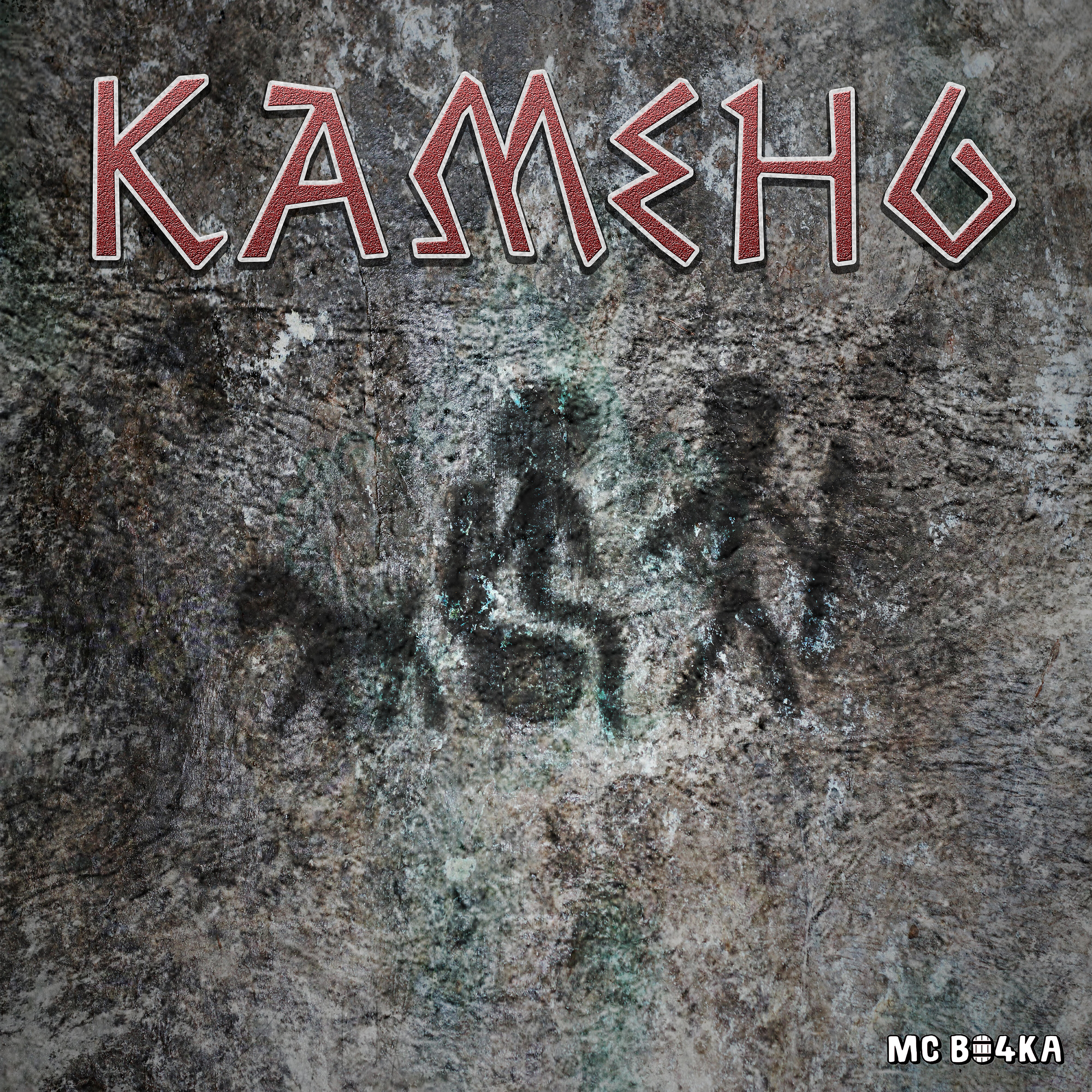 Релиз Камень