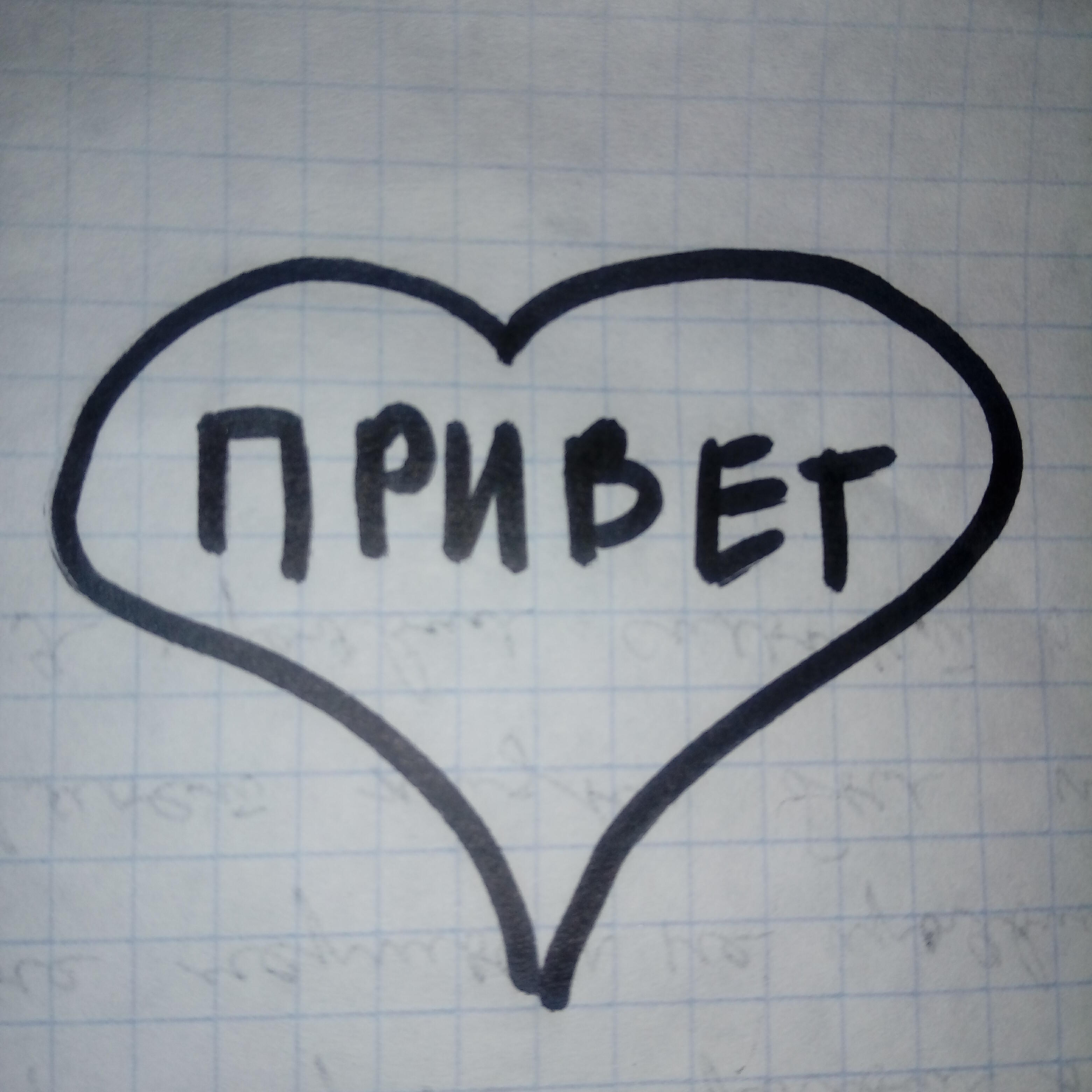 Релиз Привет