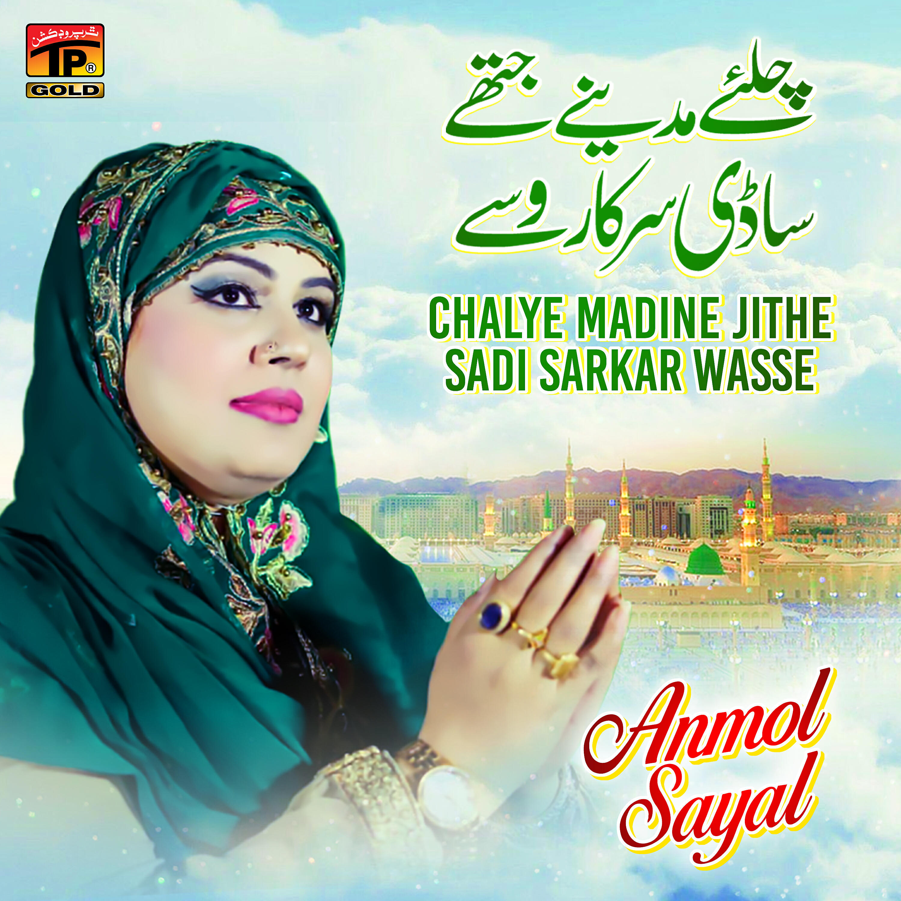 Релиз Chalye Madine Jithe Sadi Sarkar Wasse - Single