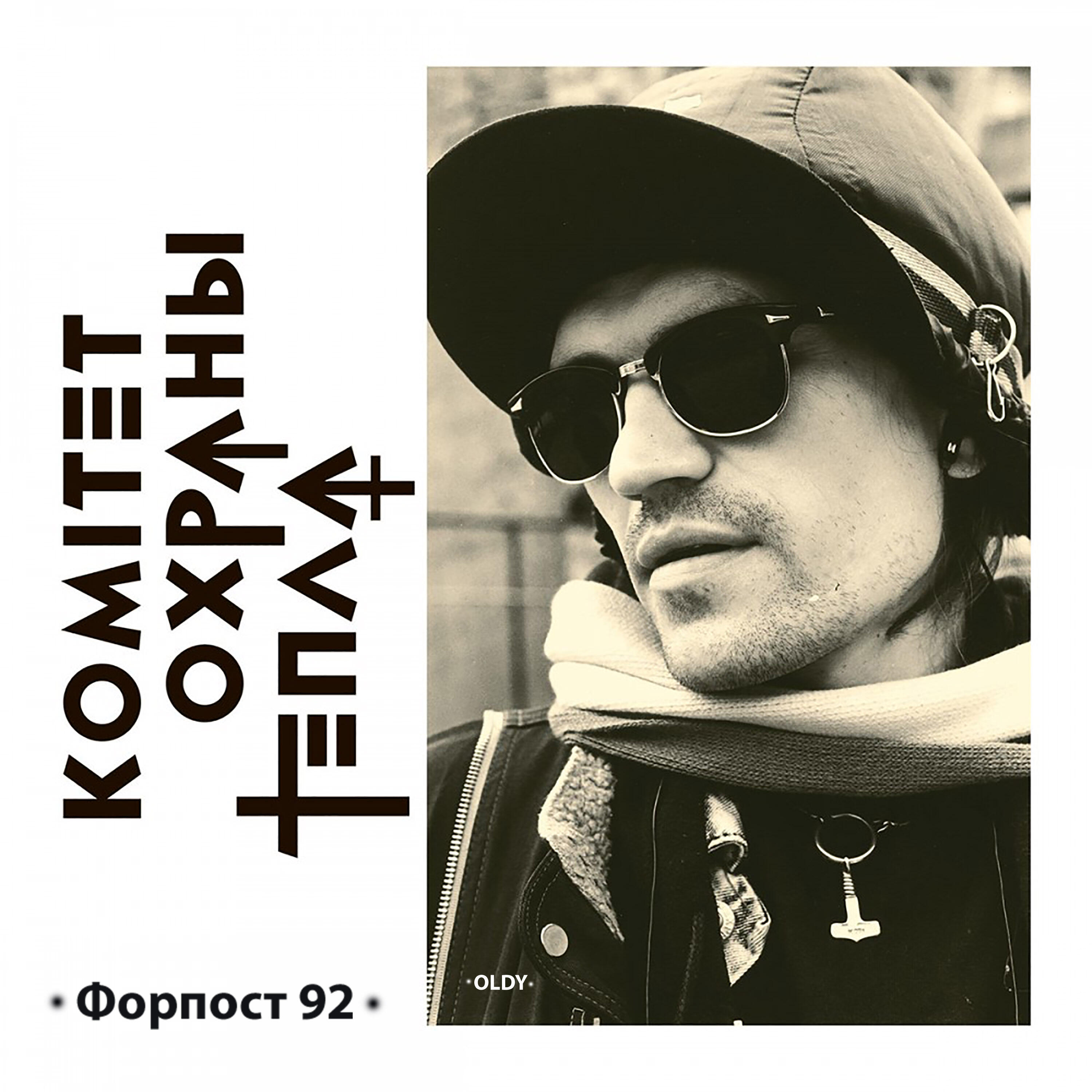 Релиз Форпост 1992