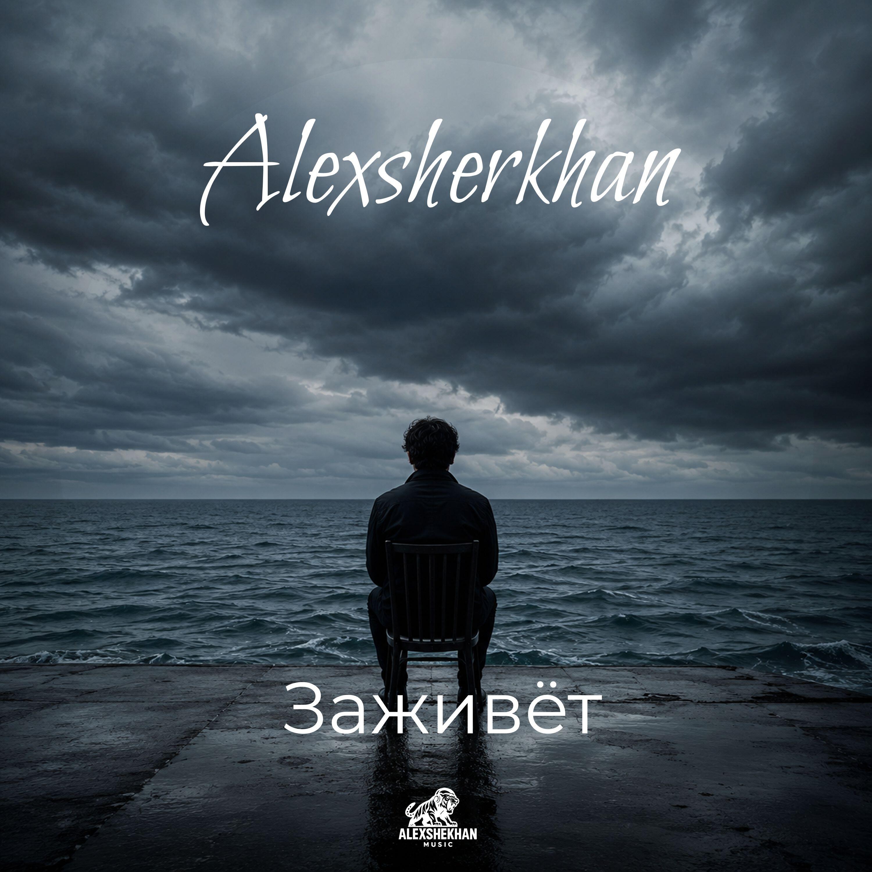 Релиз Заживёт