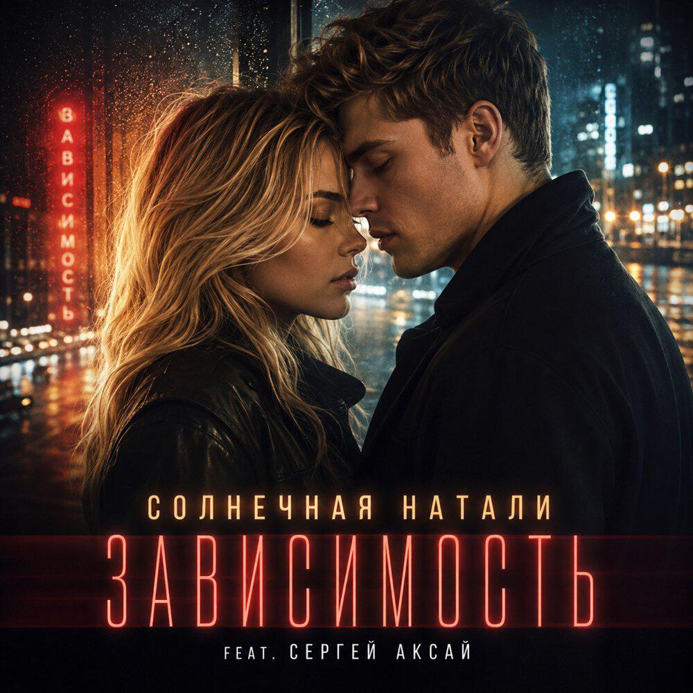 Релиз Зависимость