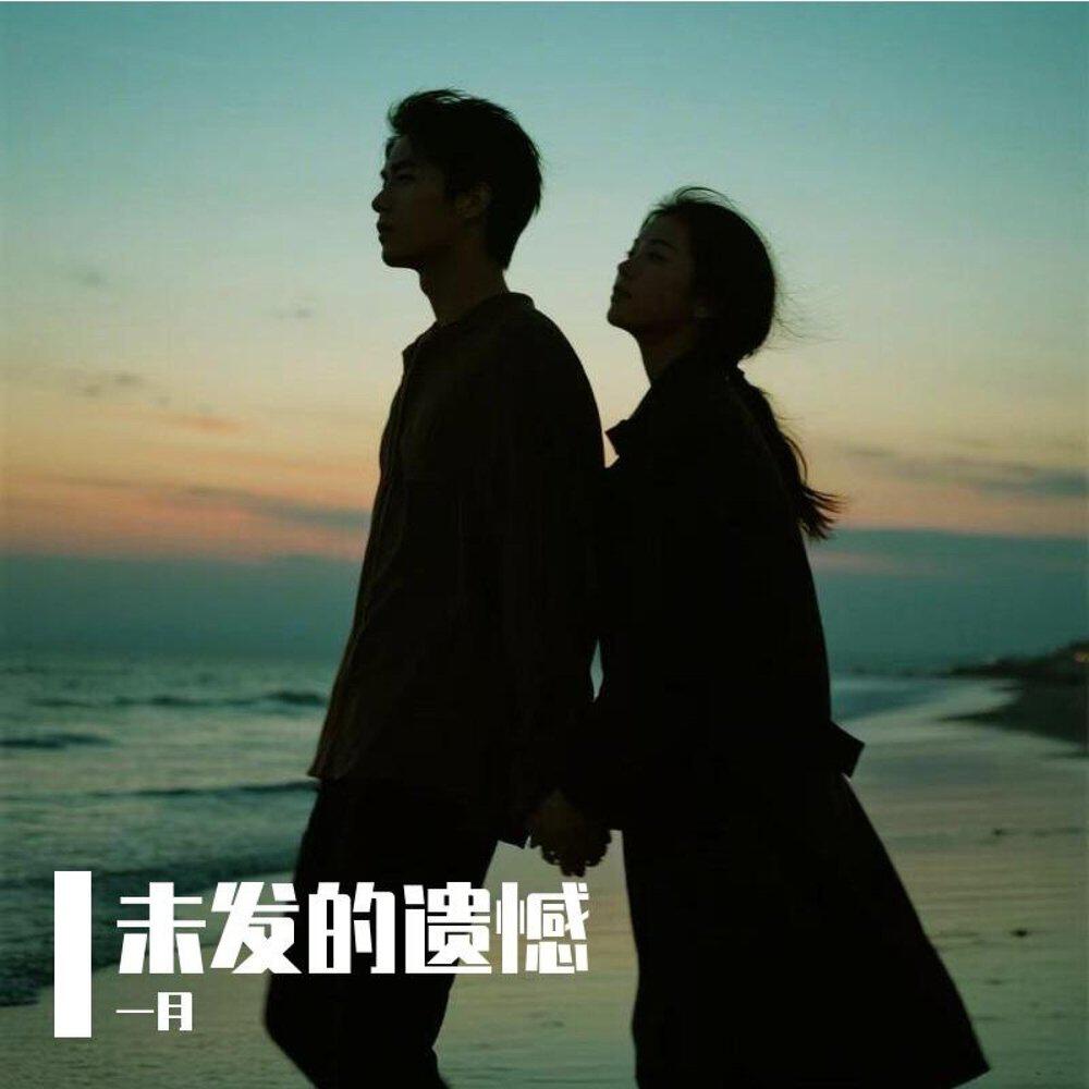一月