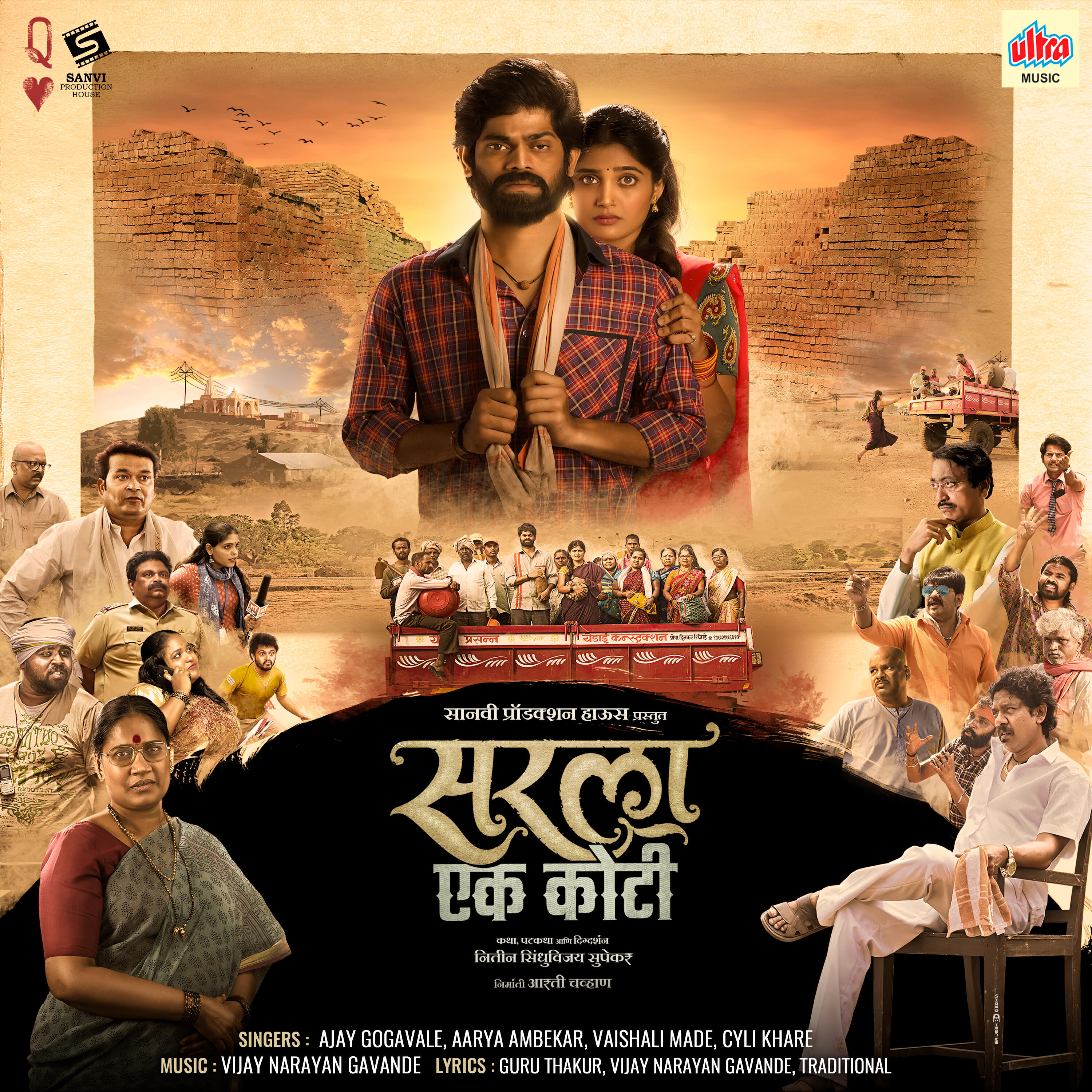 Релиз Sarla Ek Koti (Original Motion Picture Soundtrack)