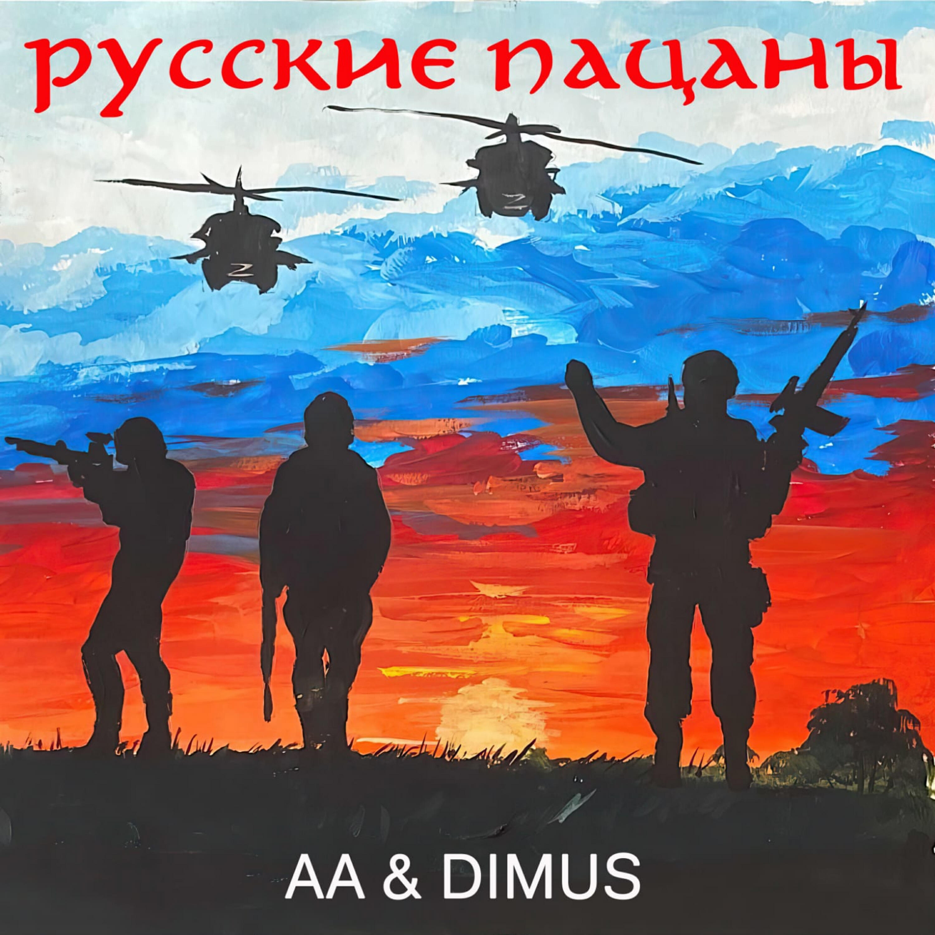 Релиз Русские пацаны
