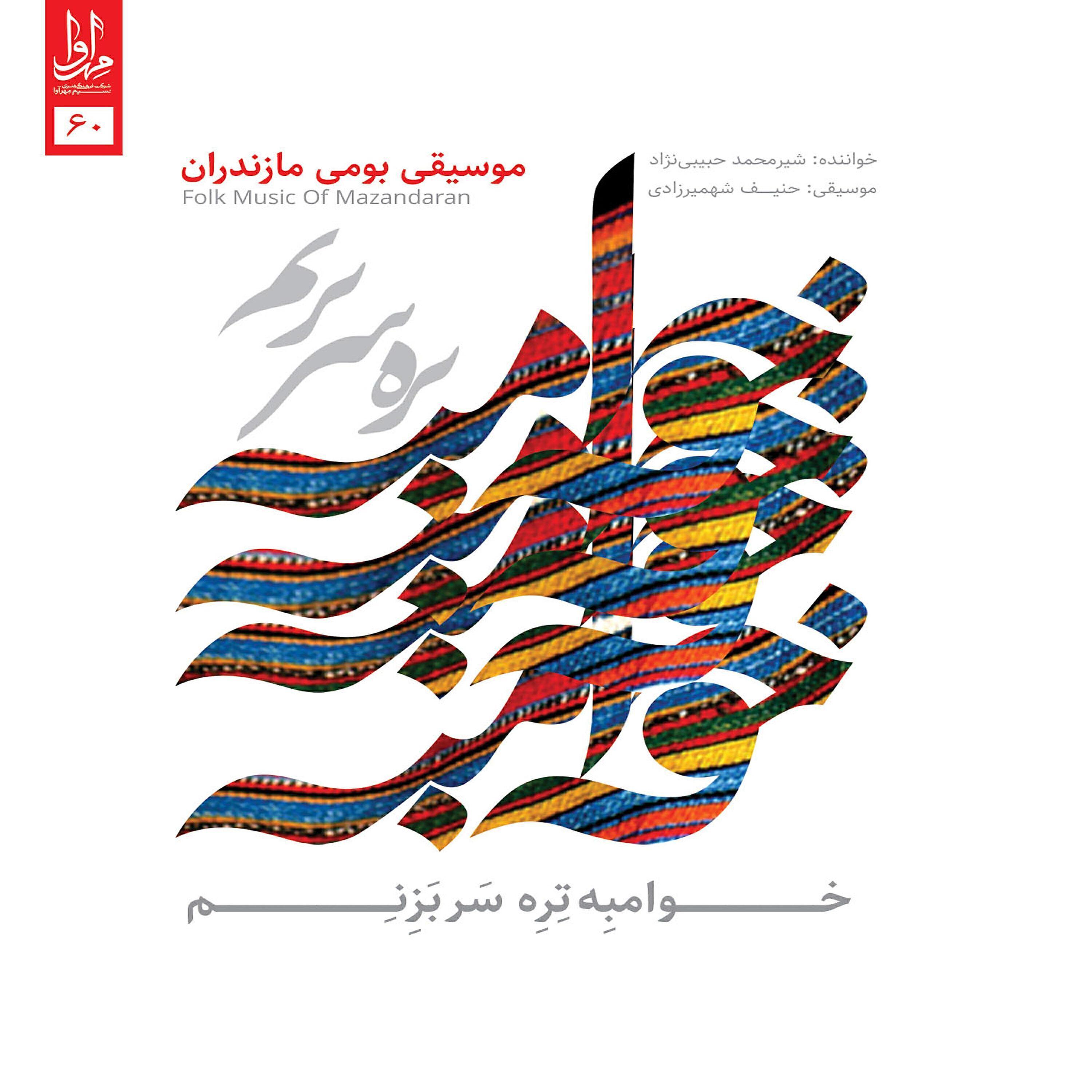 Mohammad Habibinejad