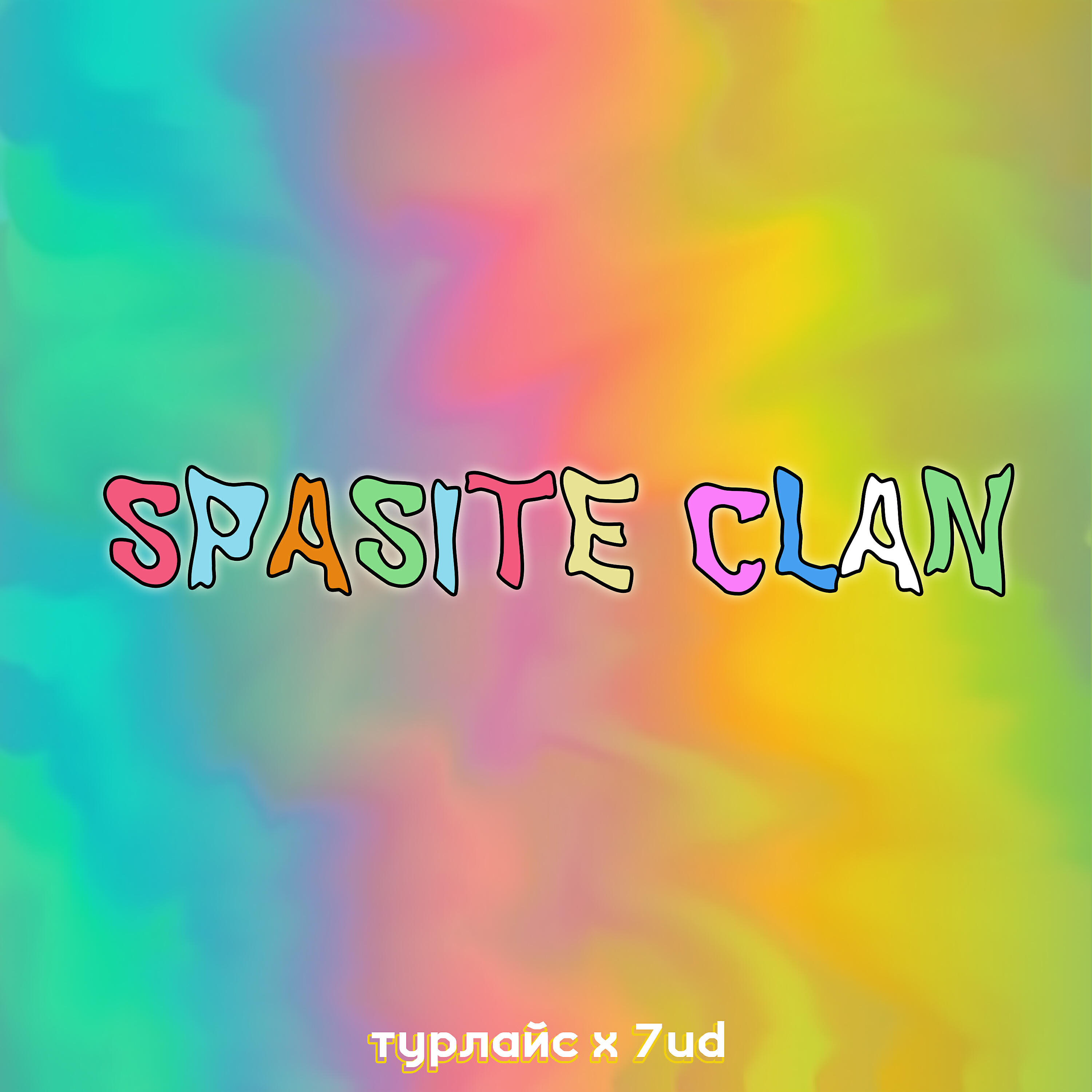Релиз Spasite Сlan