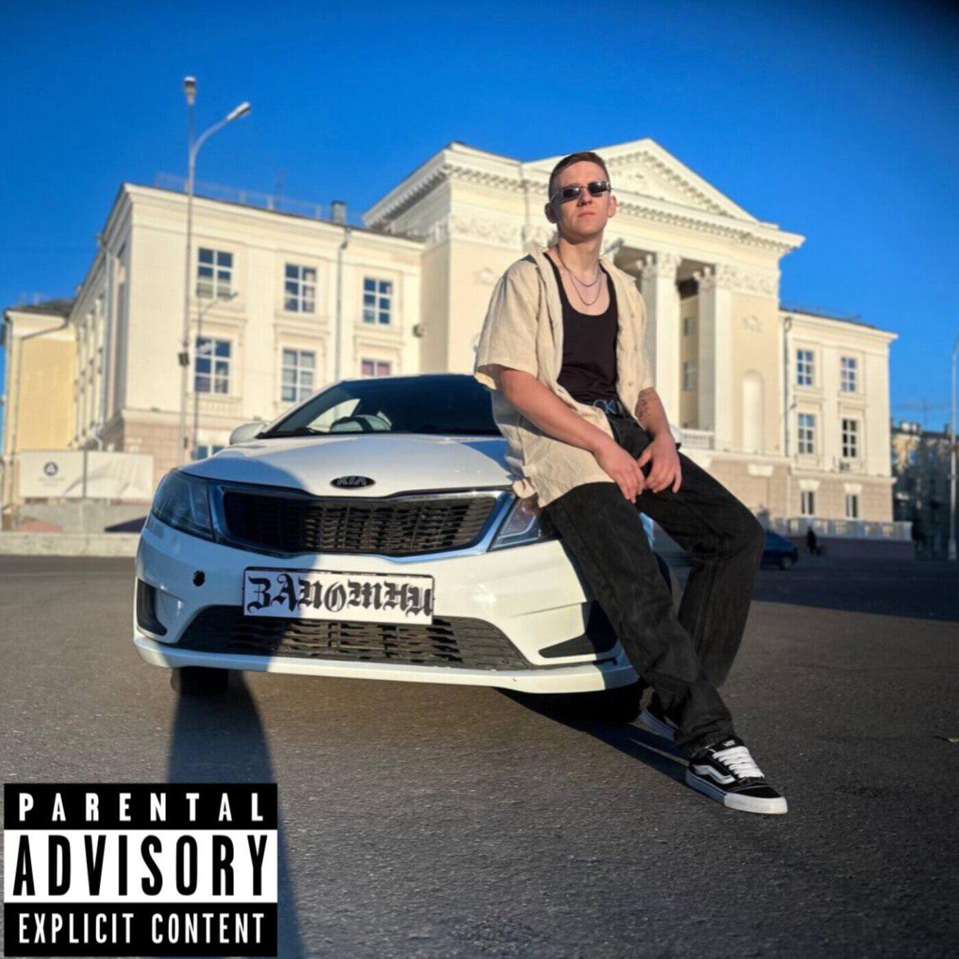 Релиз Запомни