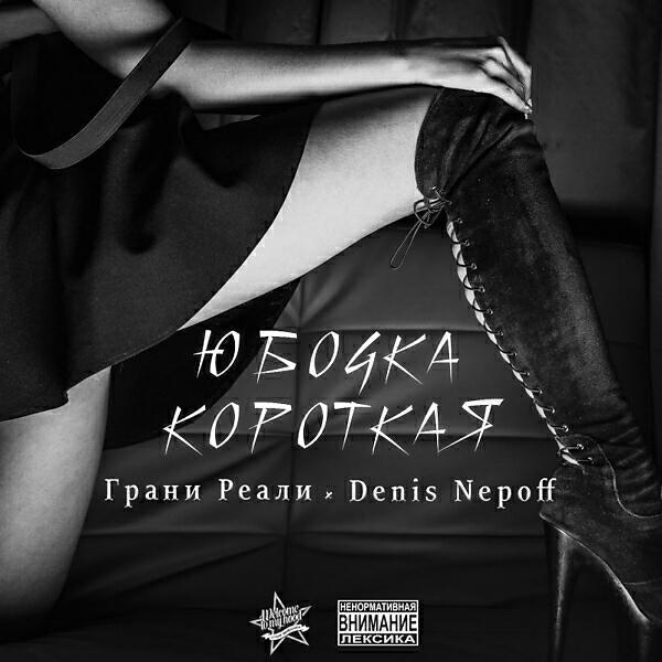 Denis Nepoff