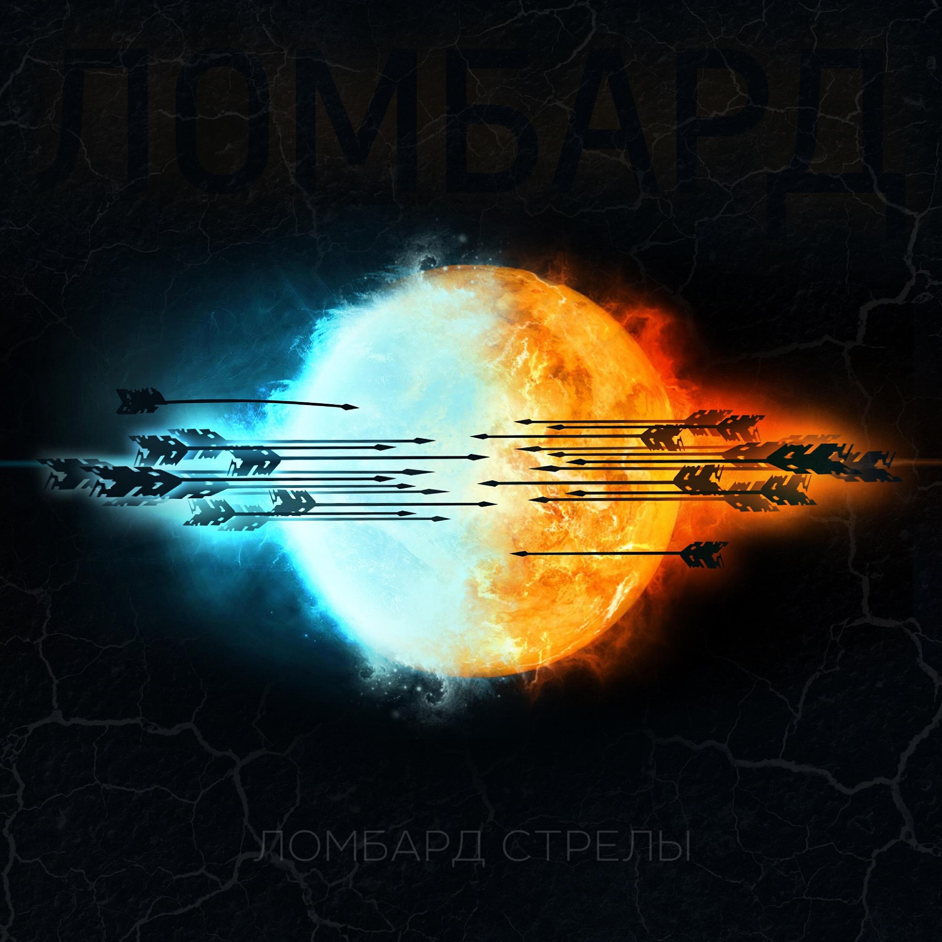 Релиз Стрелы