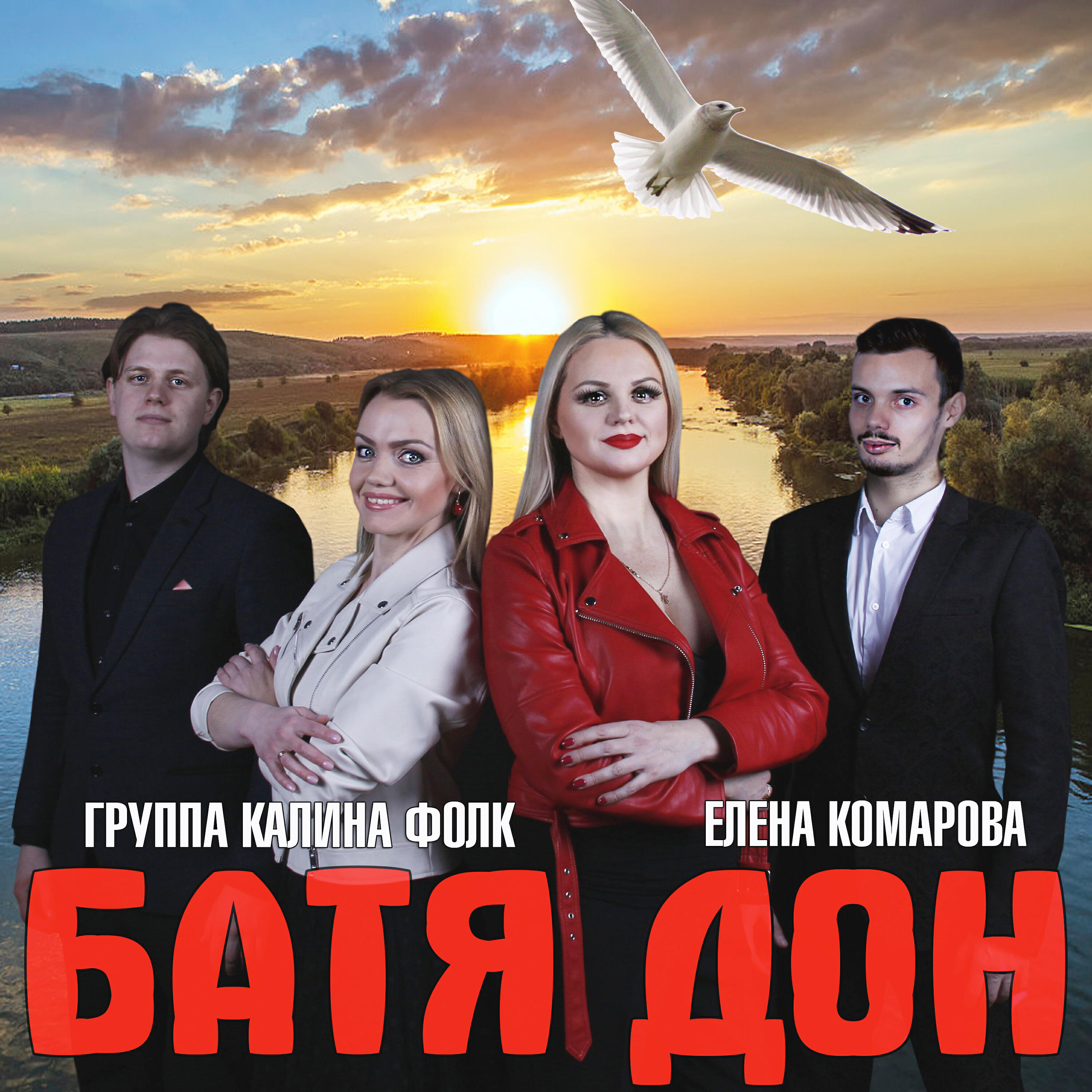 Релиз Батя Дон