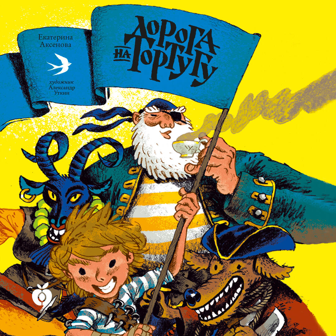 Книга Дорога на Тортугу