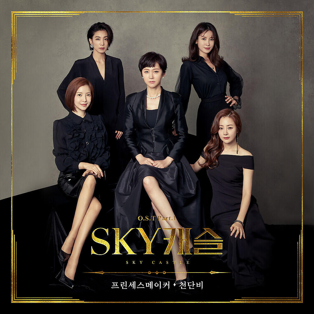 Релиз SKY Castle, Pt. 1