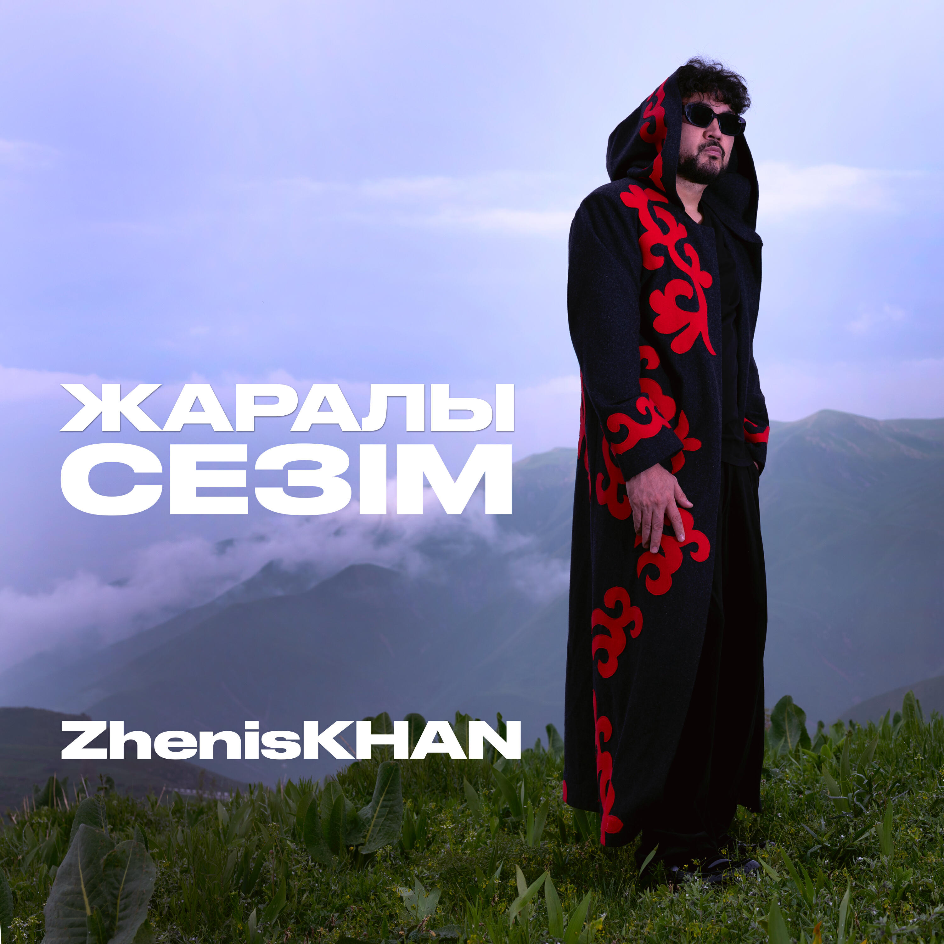 Релиз Жаралы Сезім