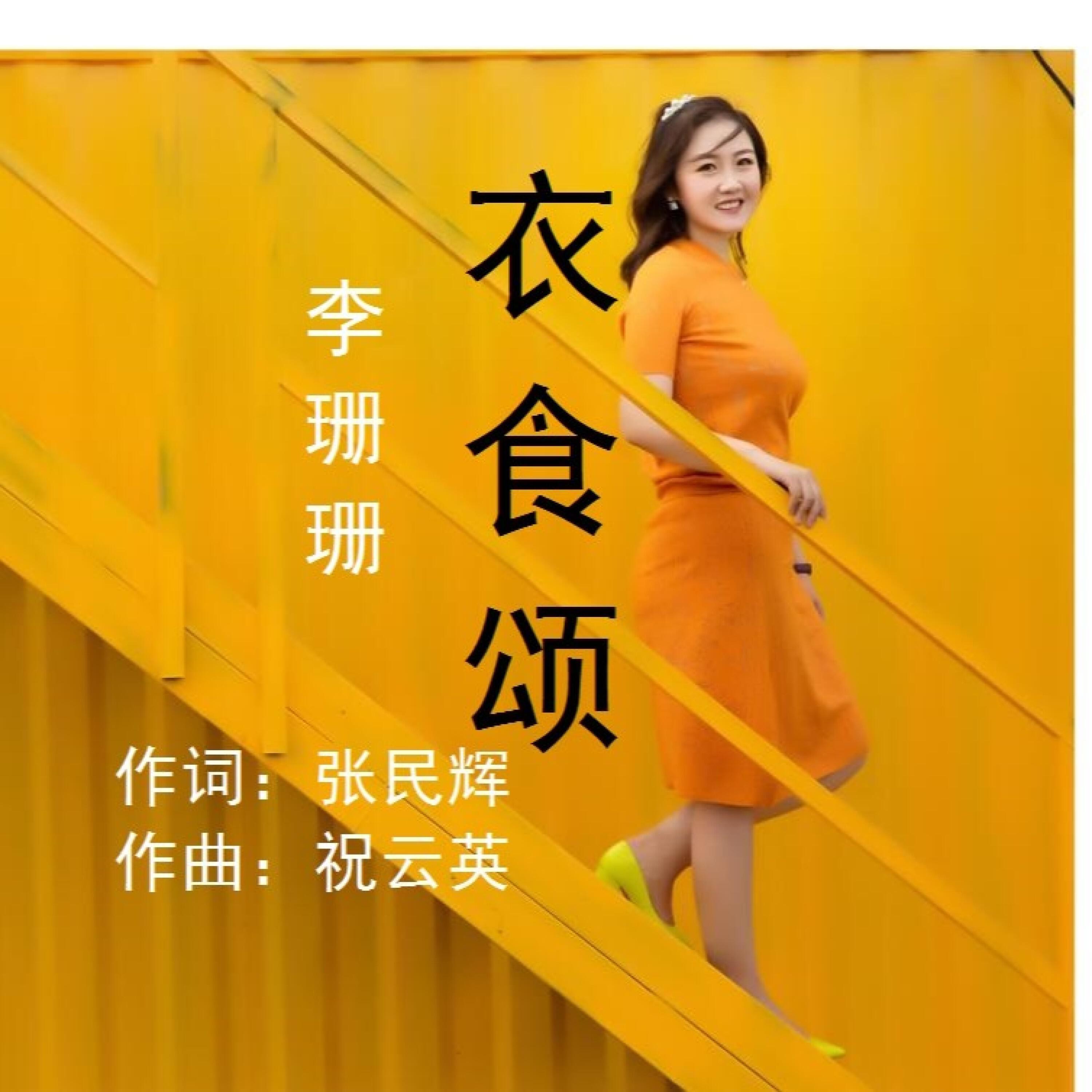 祝云英