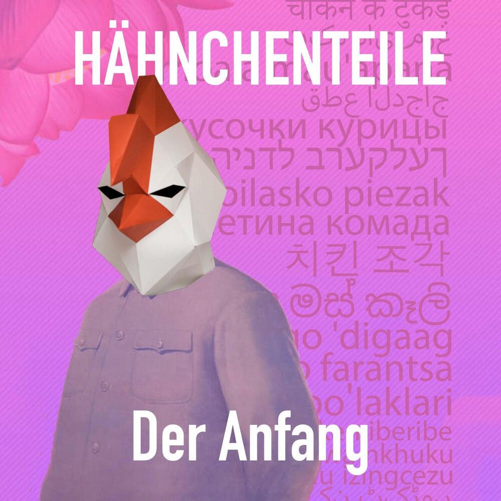 Релиз Der Anfang