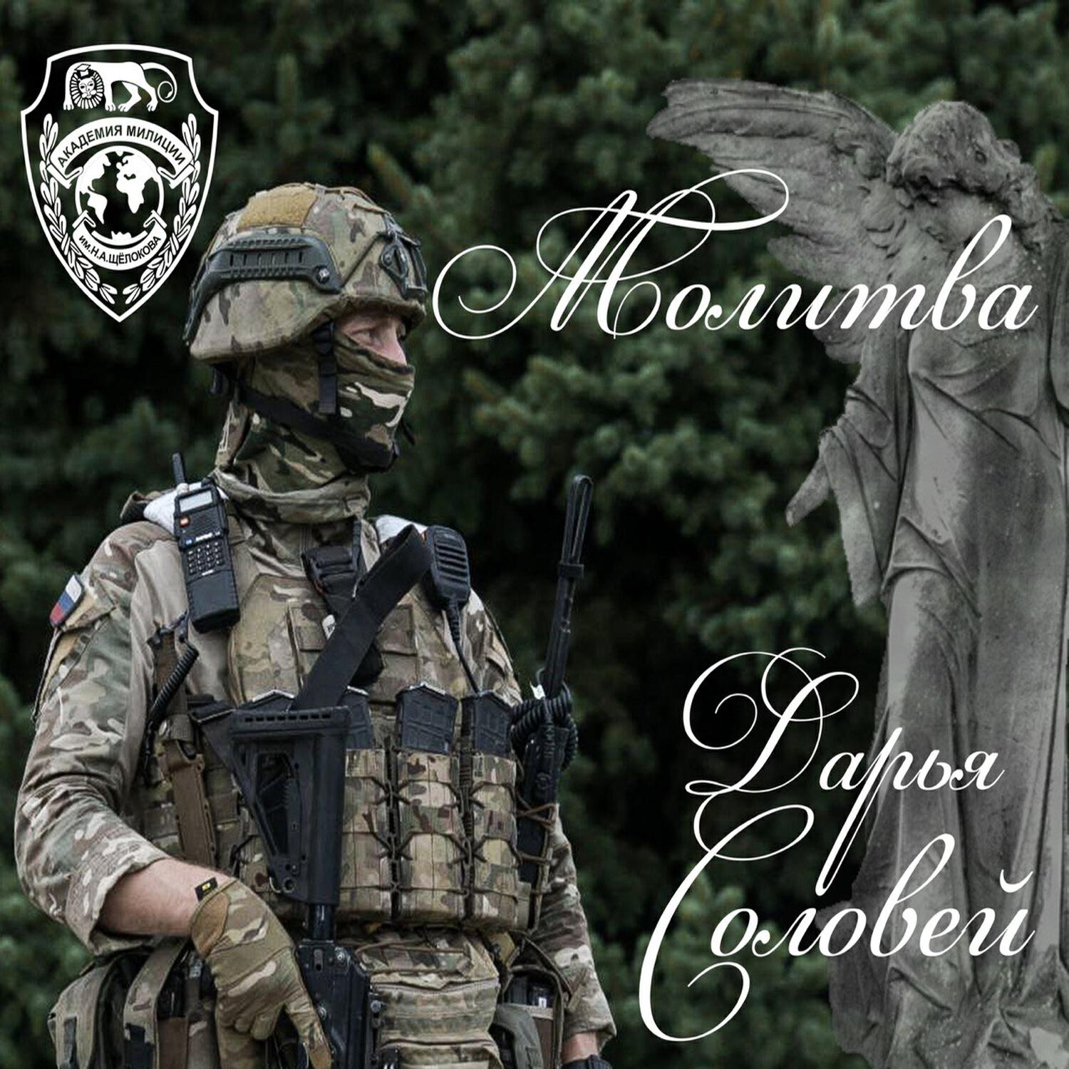 Релиз Молитва
