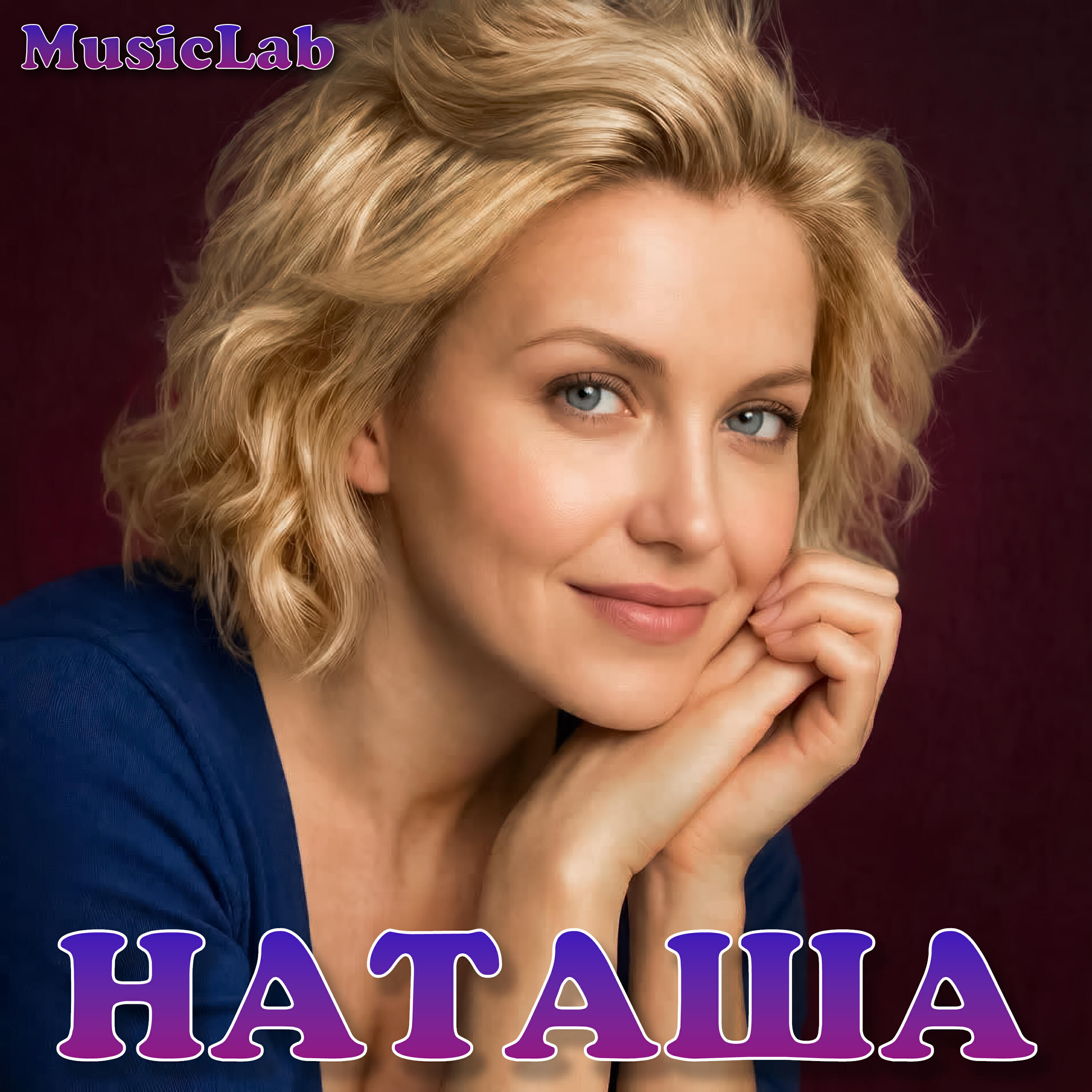 Релиз Наташа