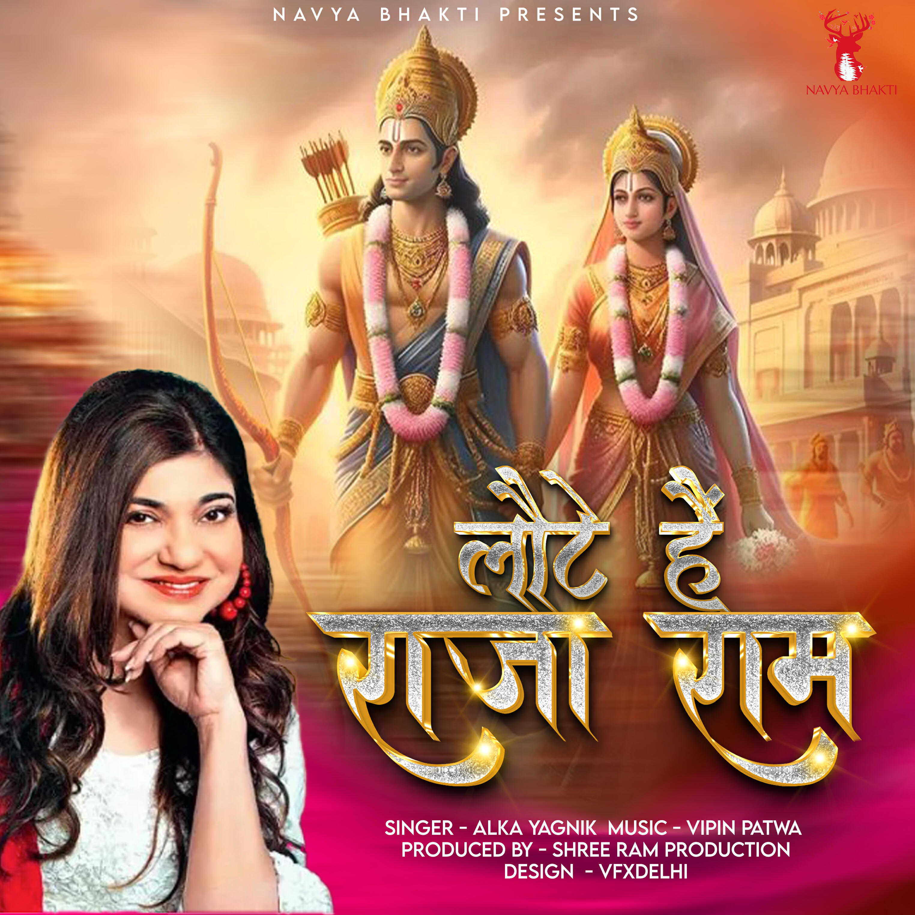 Релиз Laute Hain Raja Ram
