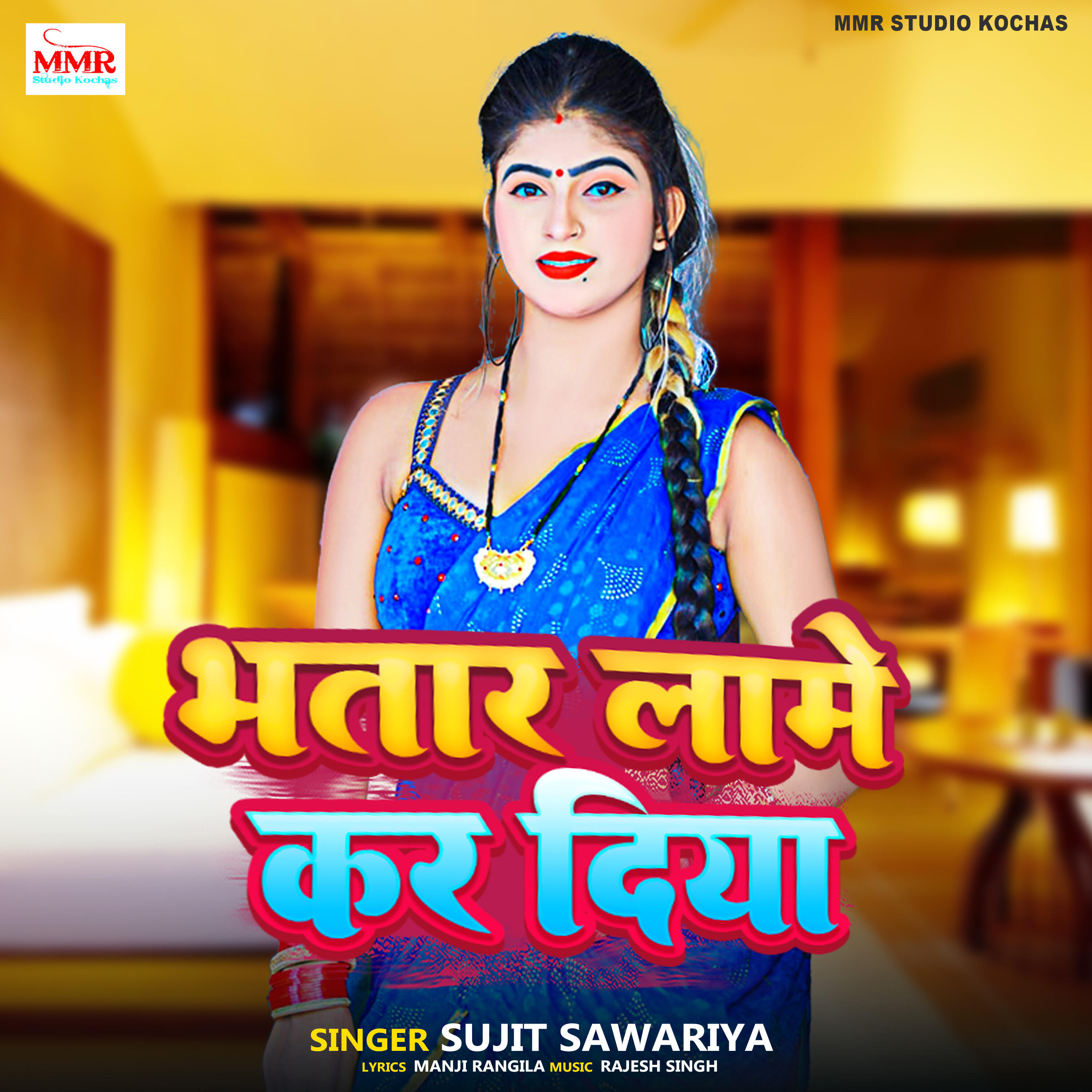 Релиз Bhatar Lame Kar Diya