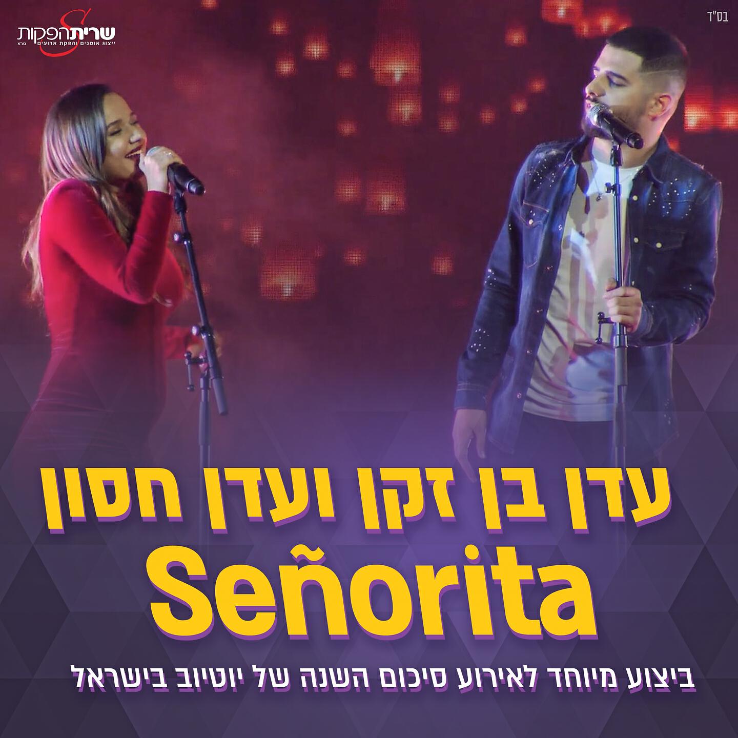 Релиз Señorita