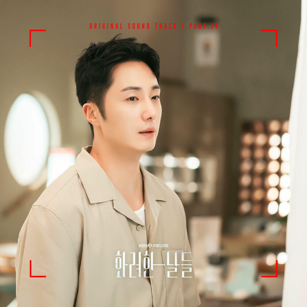 Релиз Our Golden Days OST Part.14 (Soundtrack)