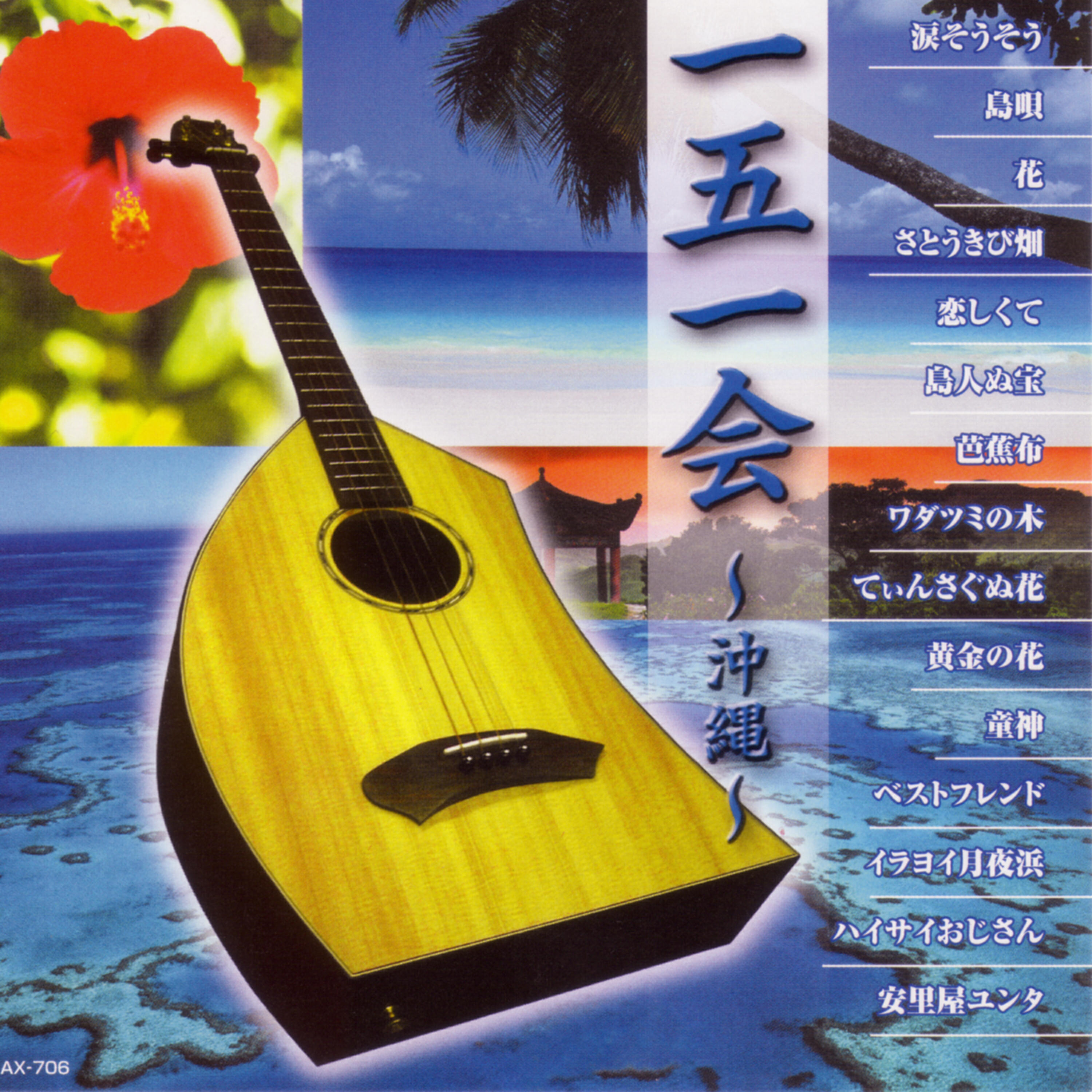 Релиз ICHIGOICHIE / OKINAWA