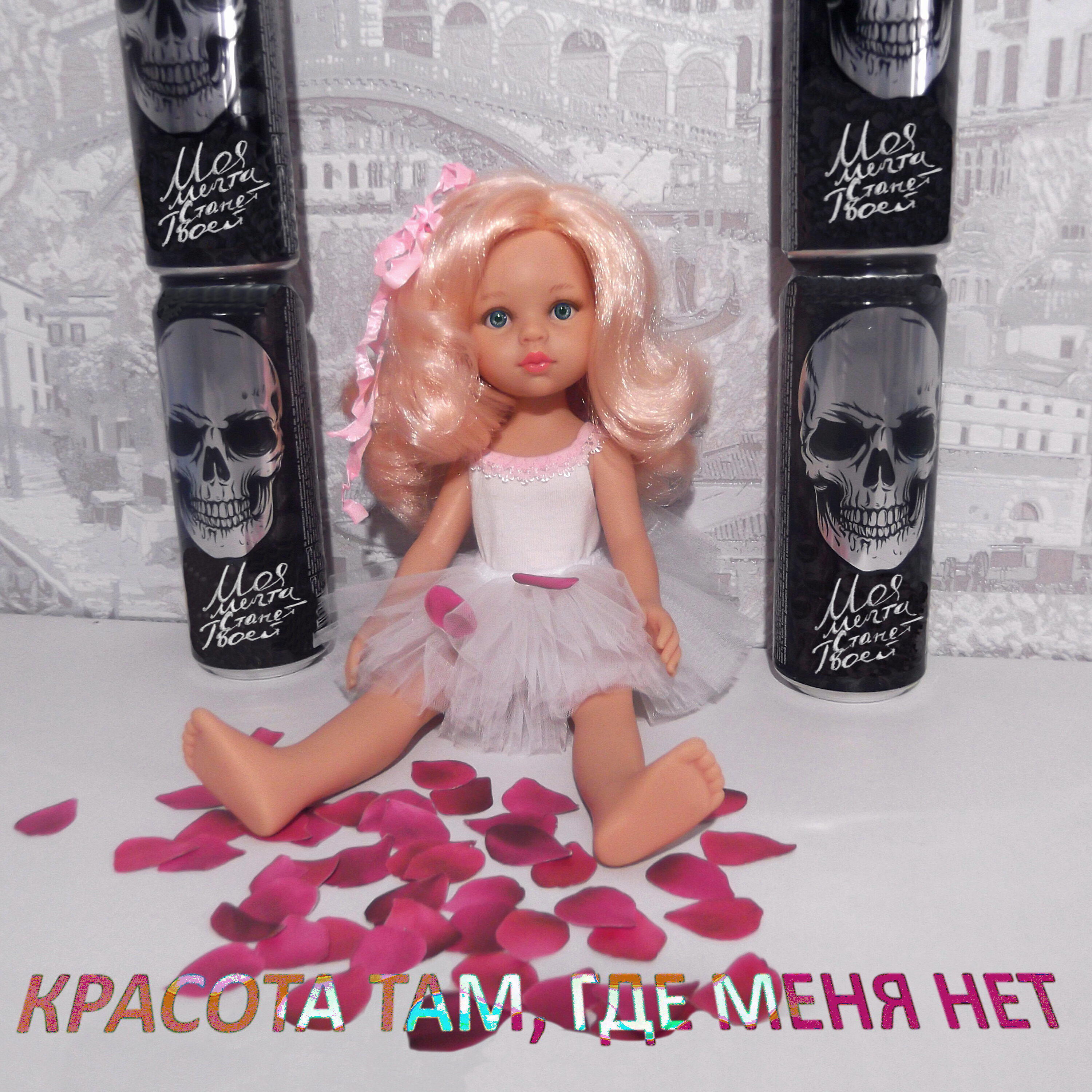 Релиз Красота там, где меня нет