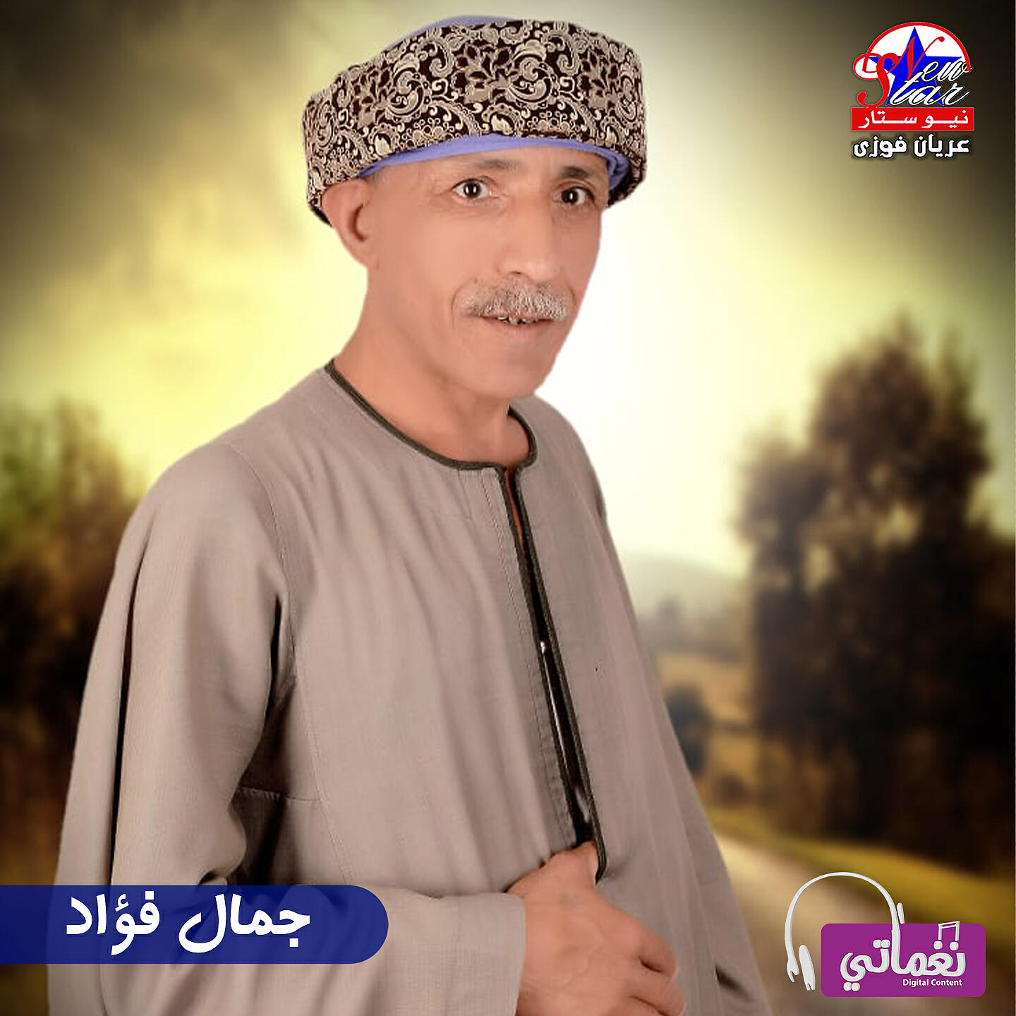 جمال فؤاد