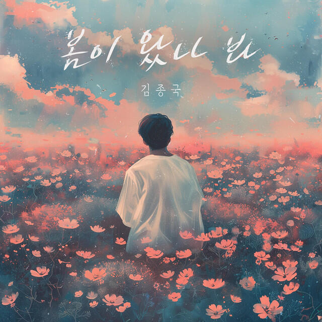 Релиз Spring has come (with Yang Da-Il)