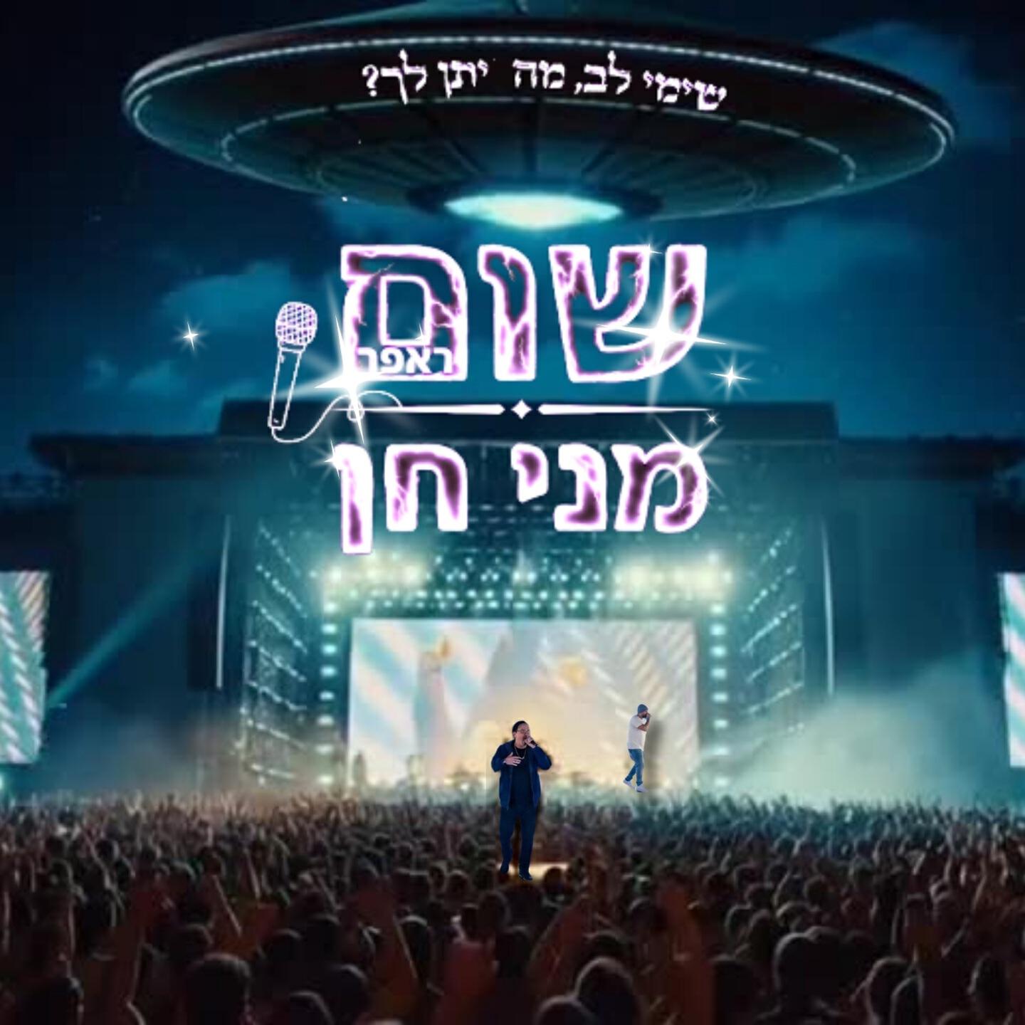 Релиз שימי לב, מה ייתן לך?