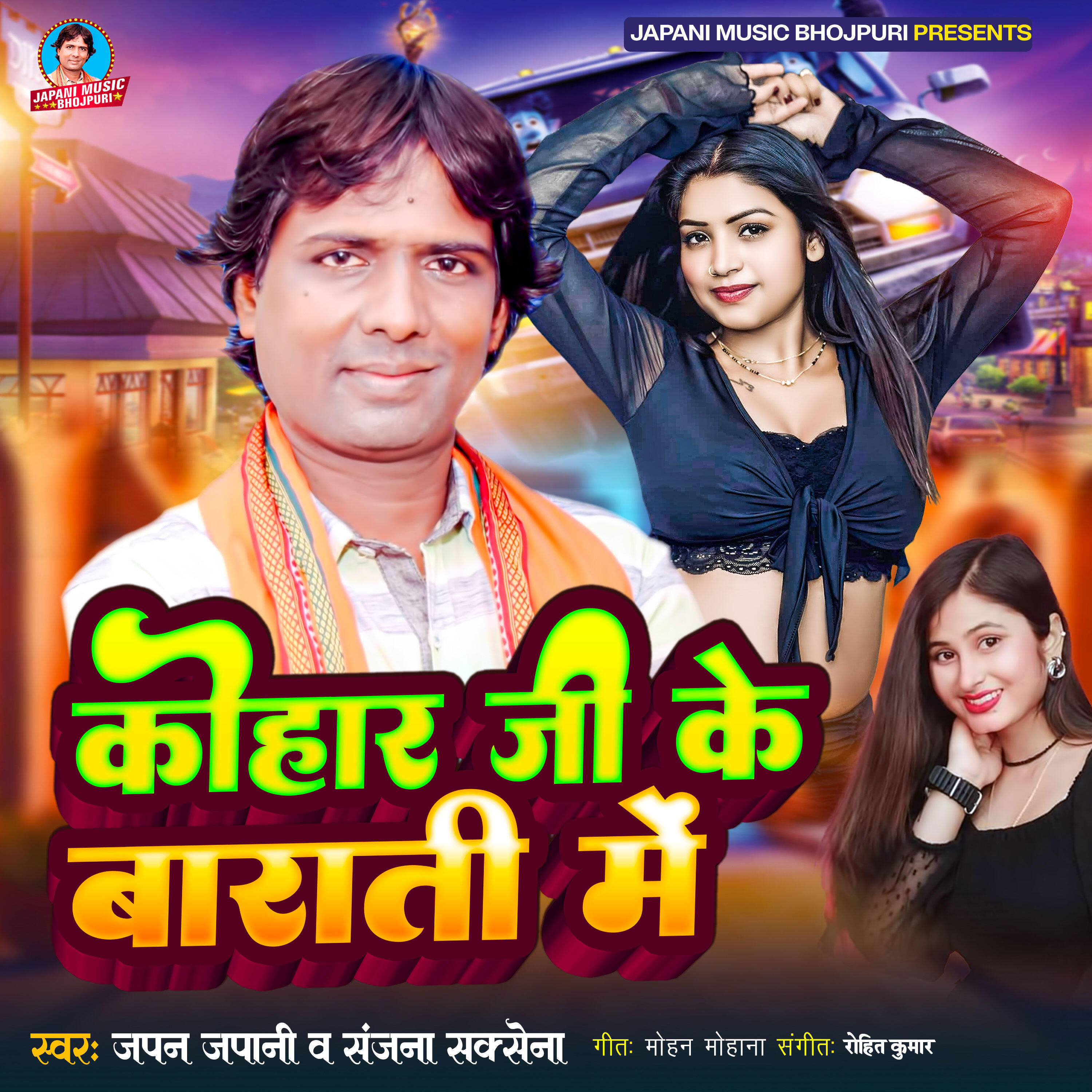 Релиз Kohar Ji Ke Barati Me