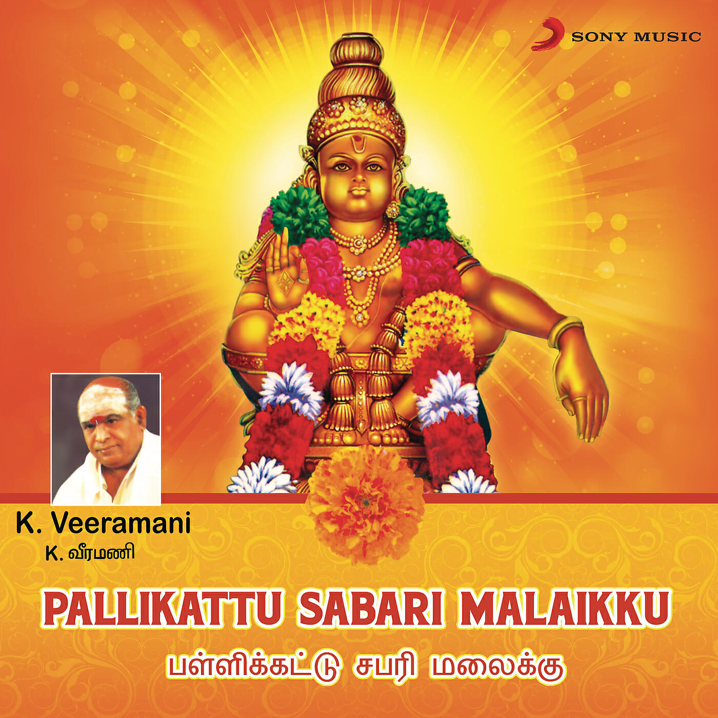 Релиз Pallikattu Sabari Malaikku