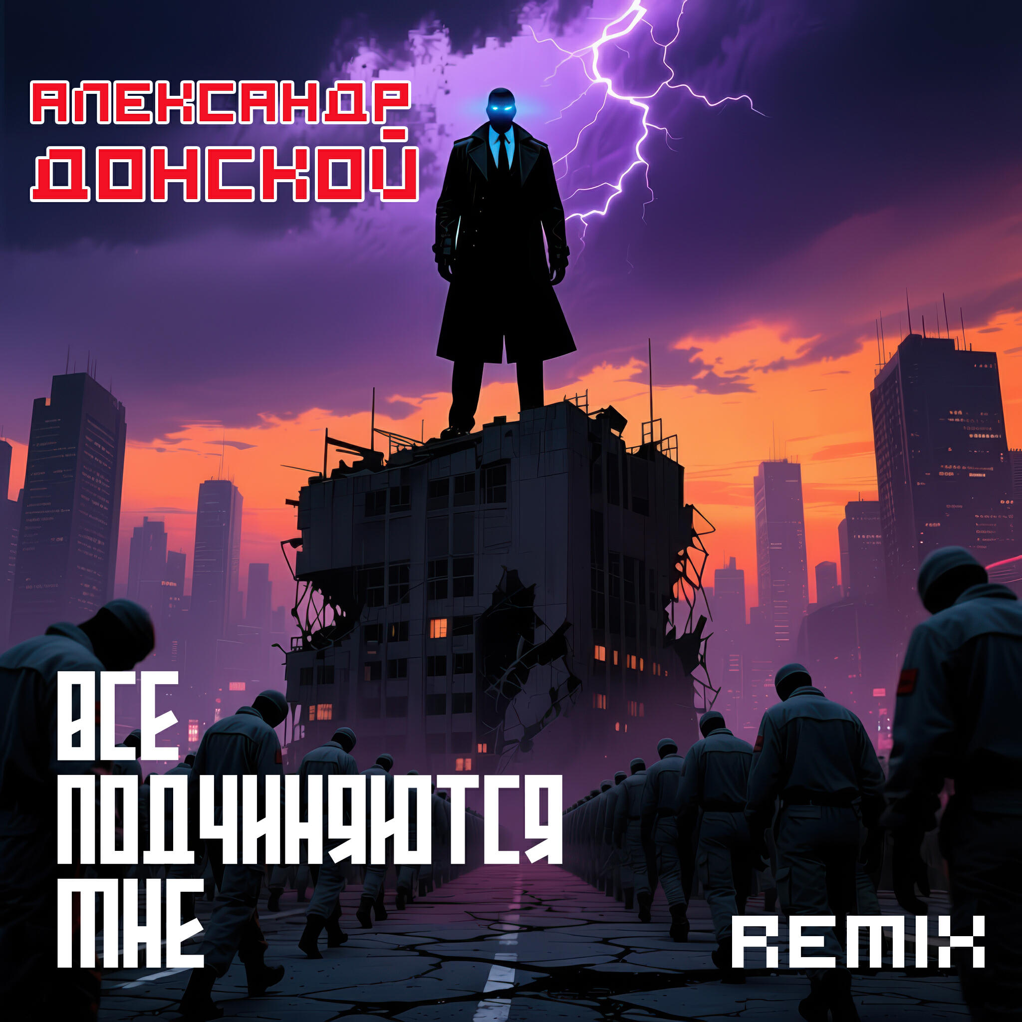 Александр Донской