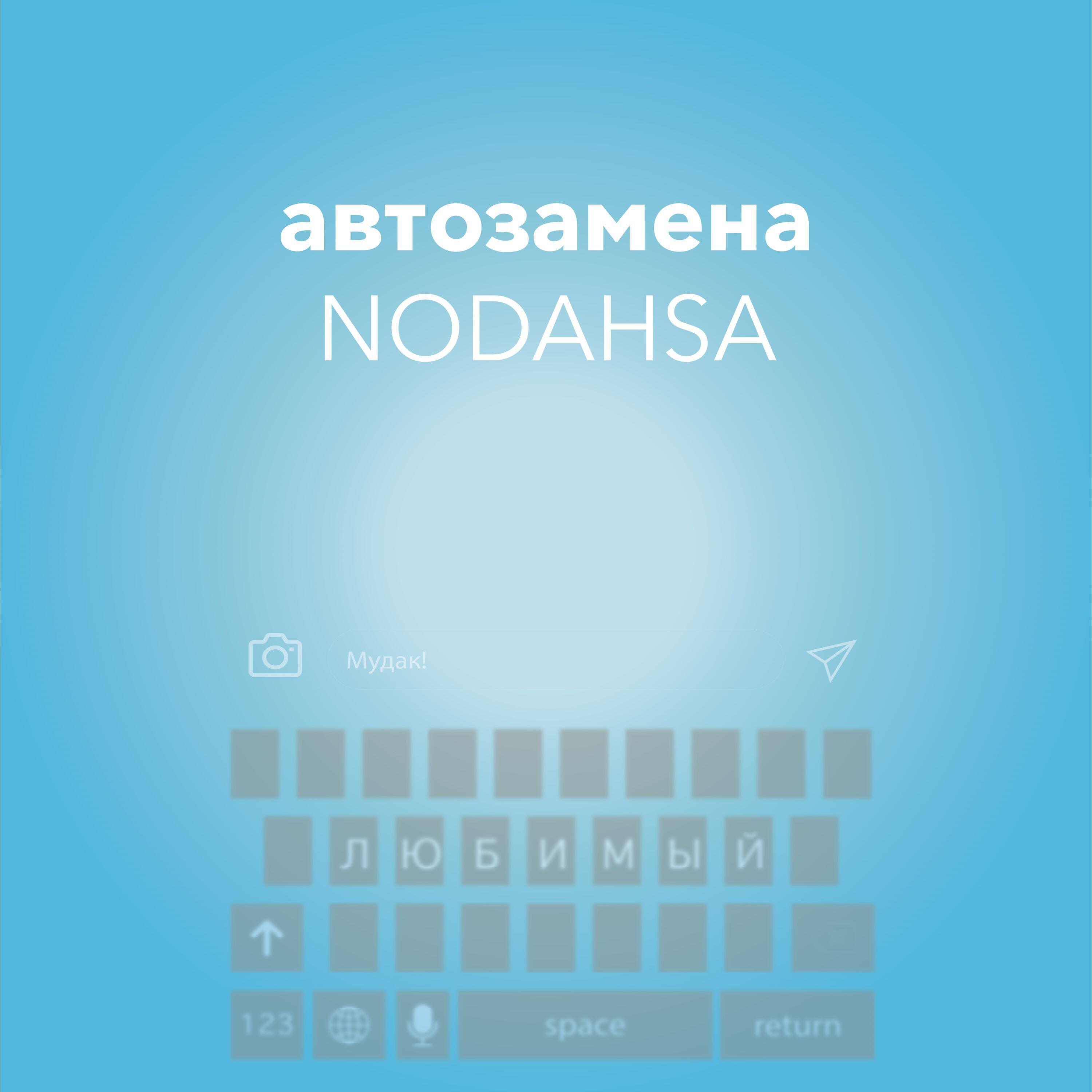 Постер альбома Автозамена