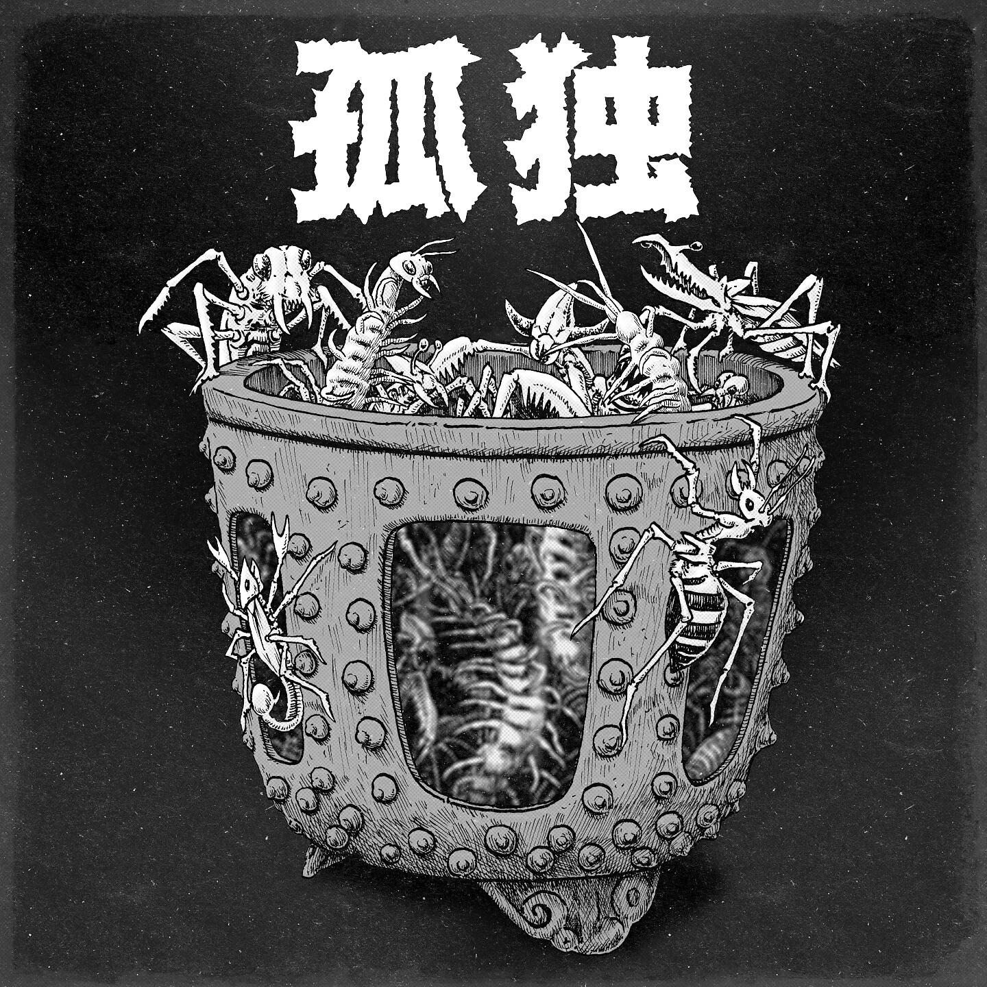 Постер альбома 四季ノ歌