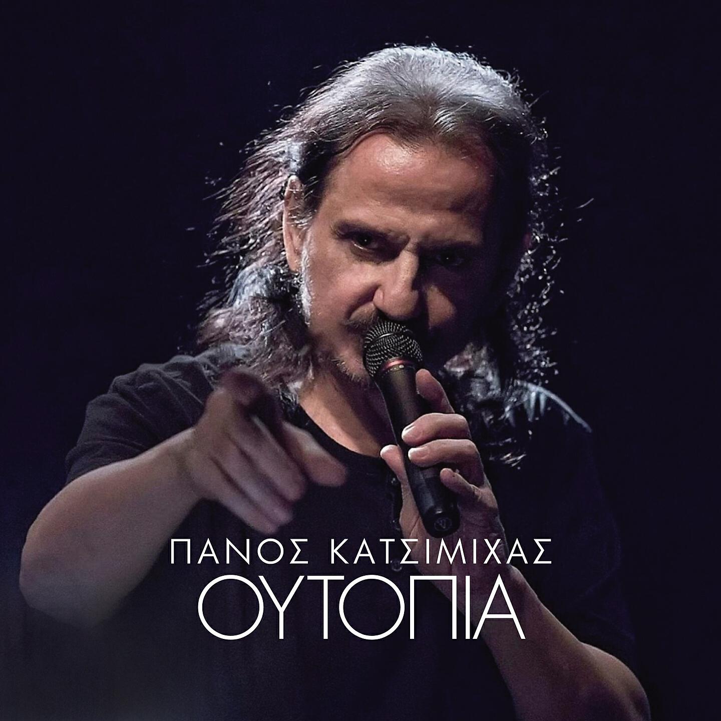 Релиз Outopia