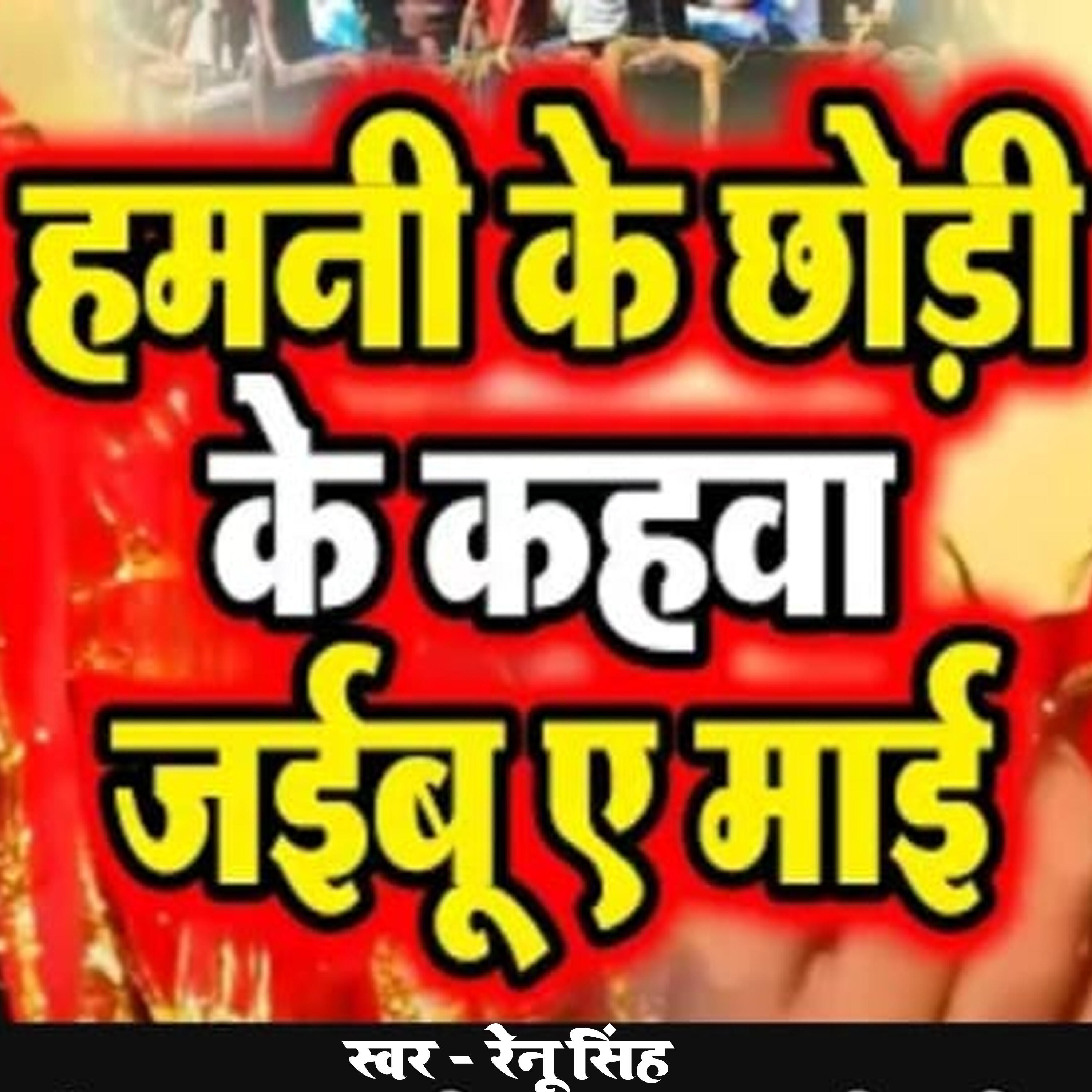 Renu Singh