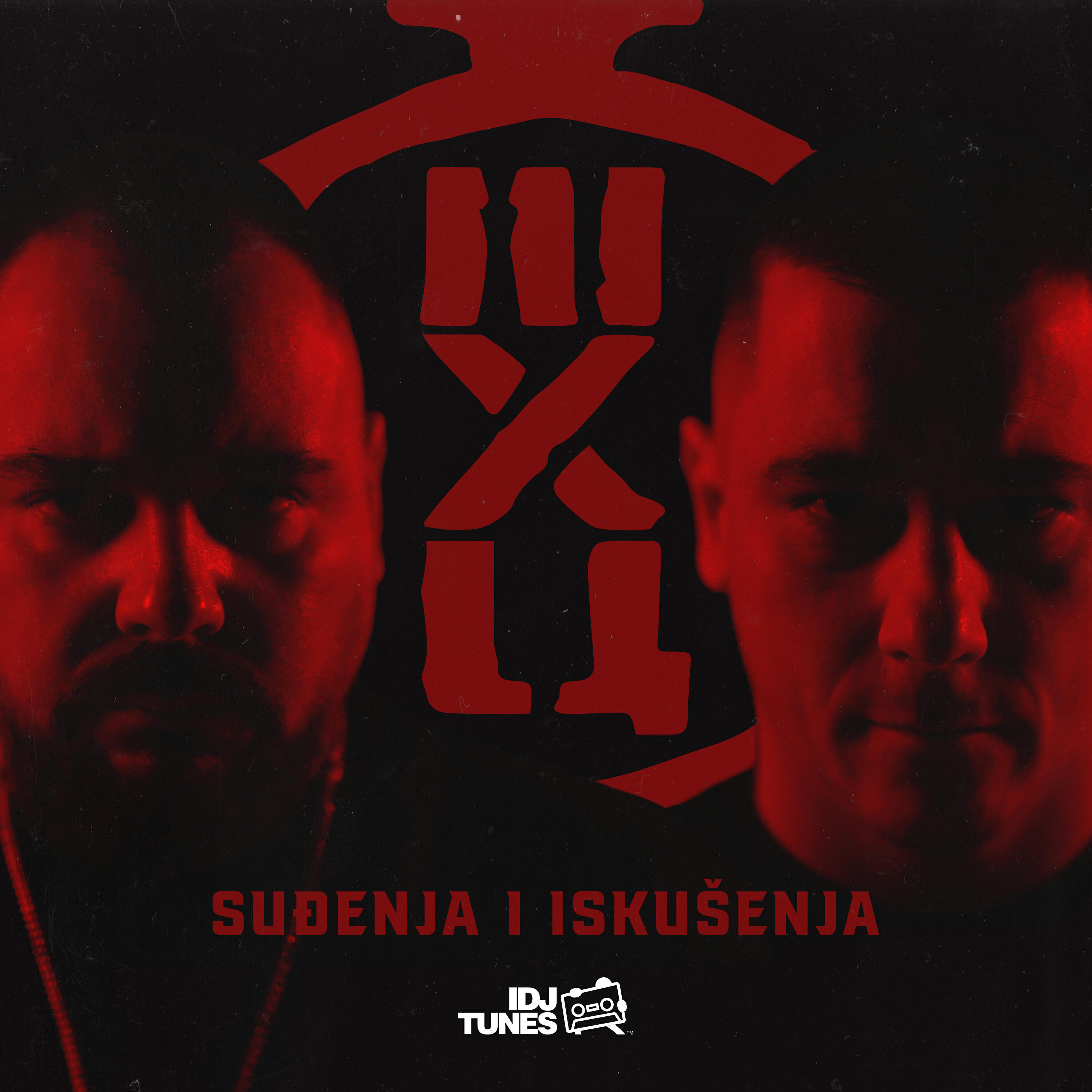Релиз Suđenja i Iskušenja