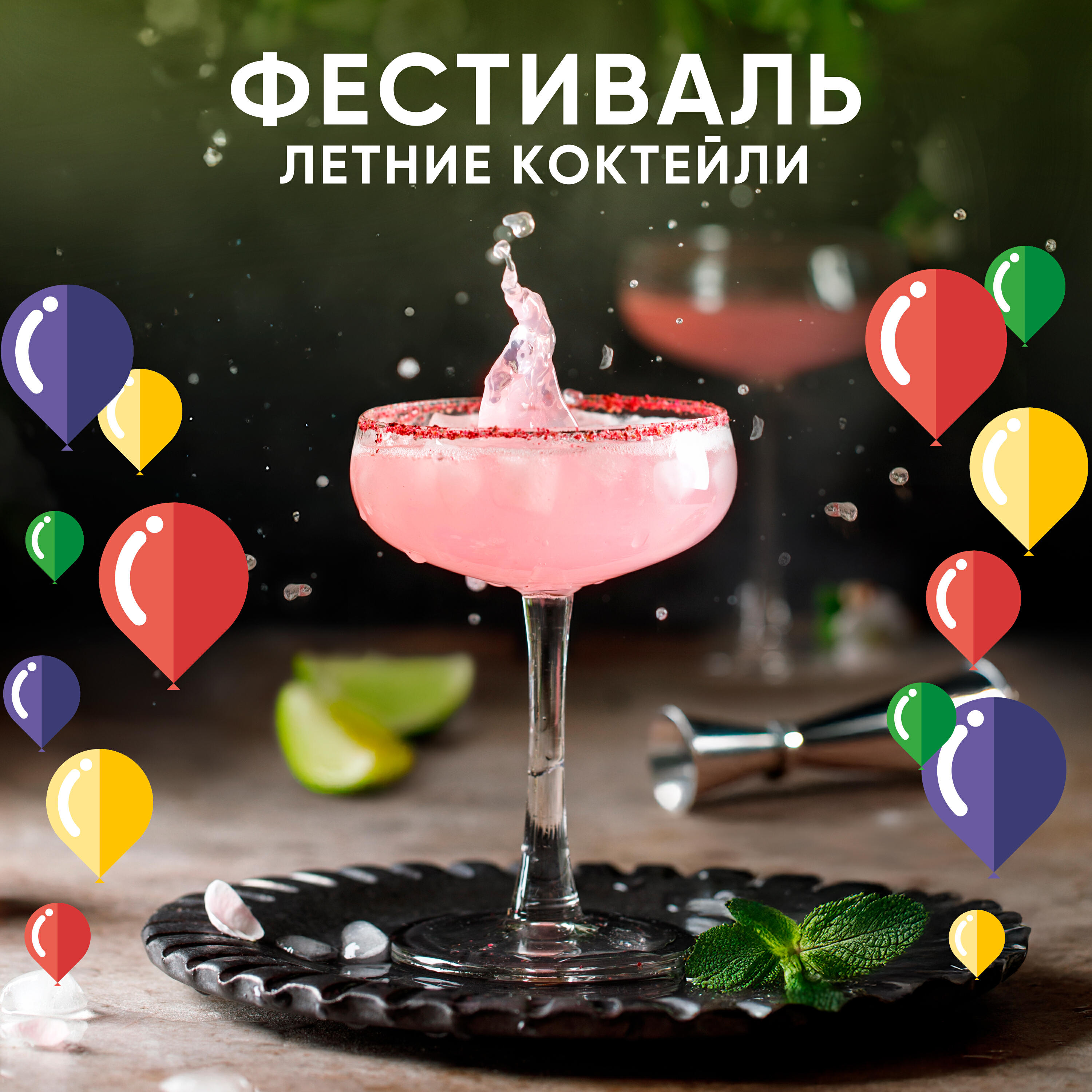 Постер альбома Летние коктейли