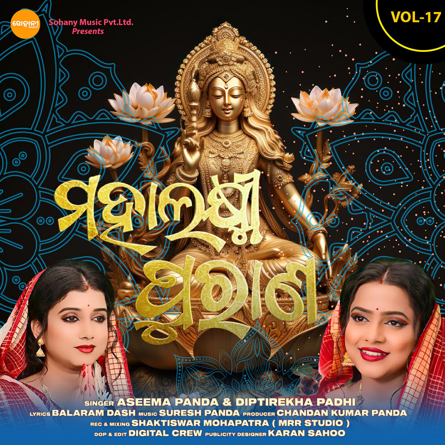 Релиз Mahalaxmi Purana, Vol. 17